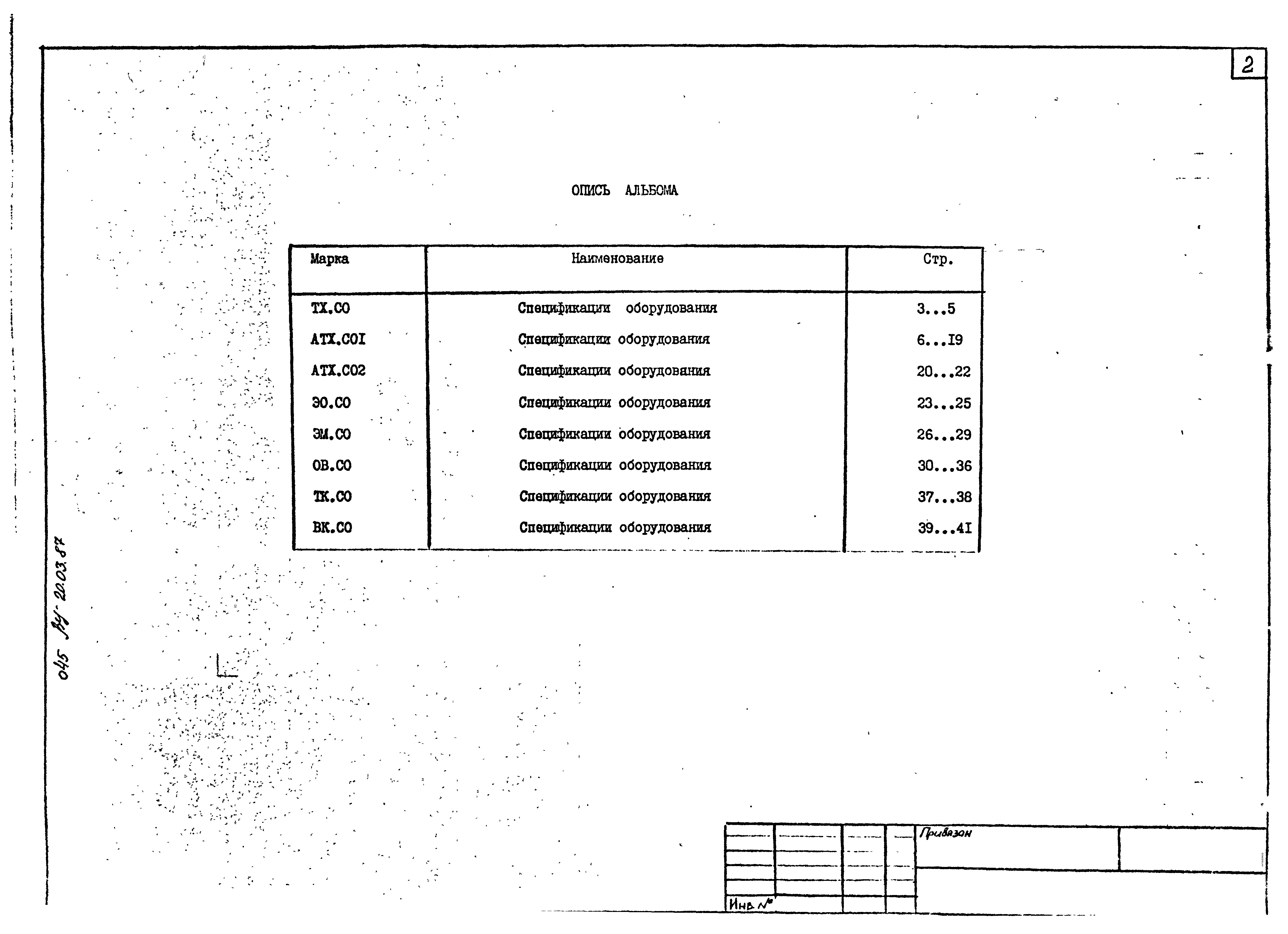 Типовой проект 402-22-61.86