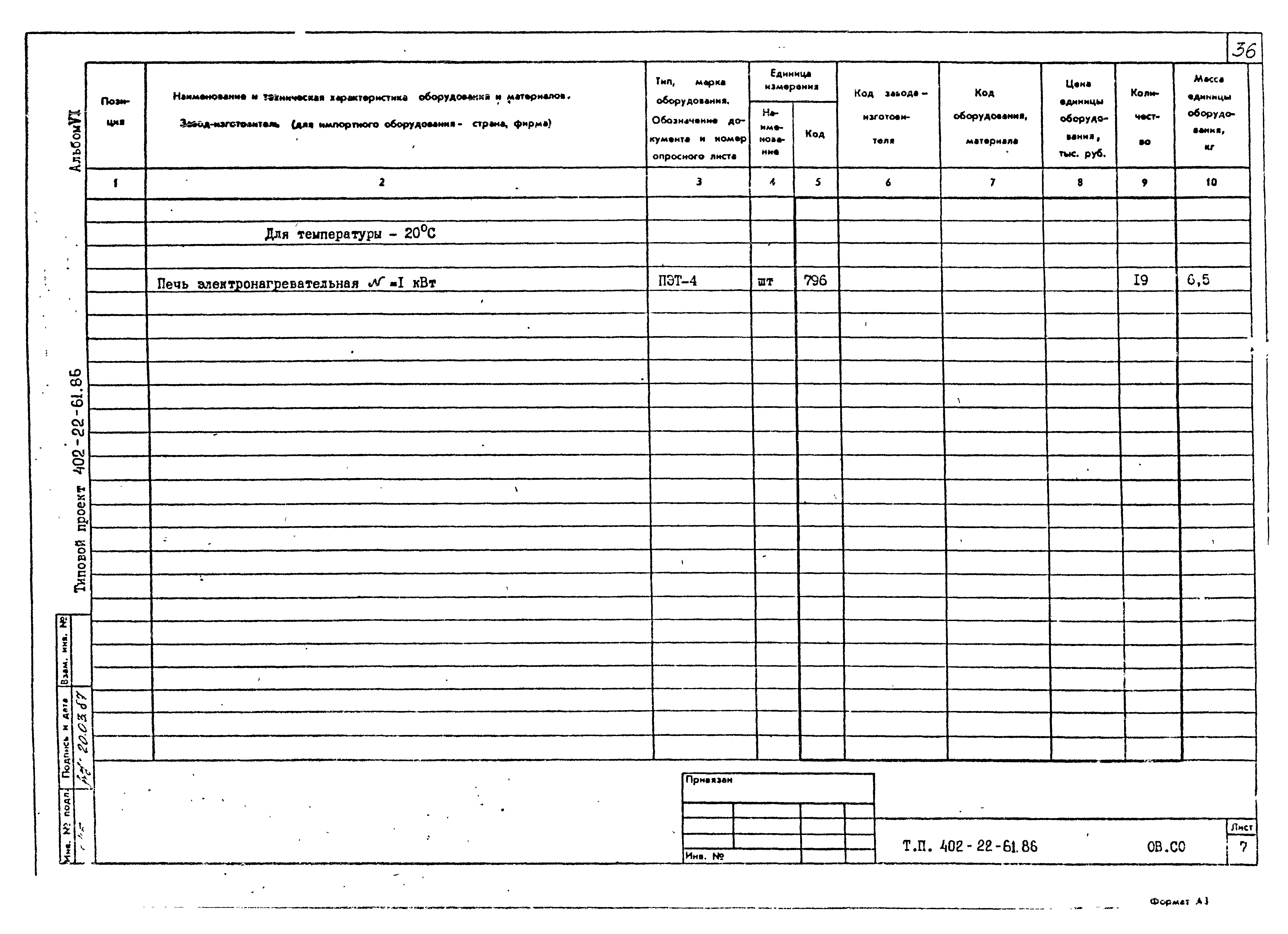 Типовой проект 402-22-61.86