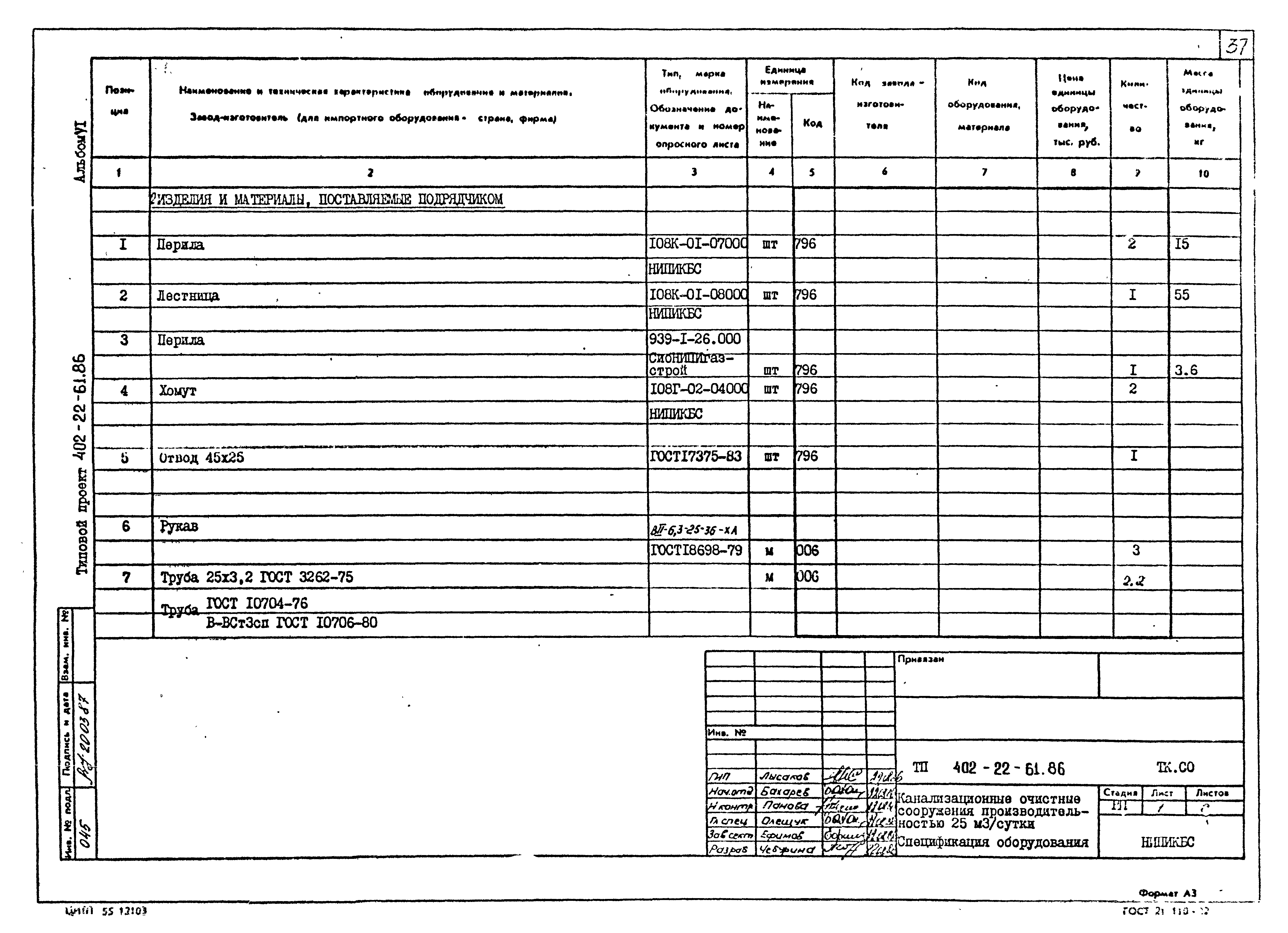 Типовой проект 402-22-61.86