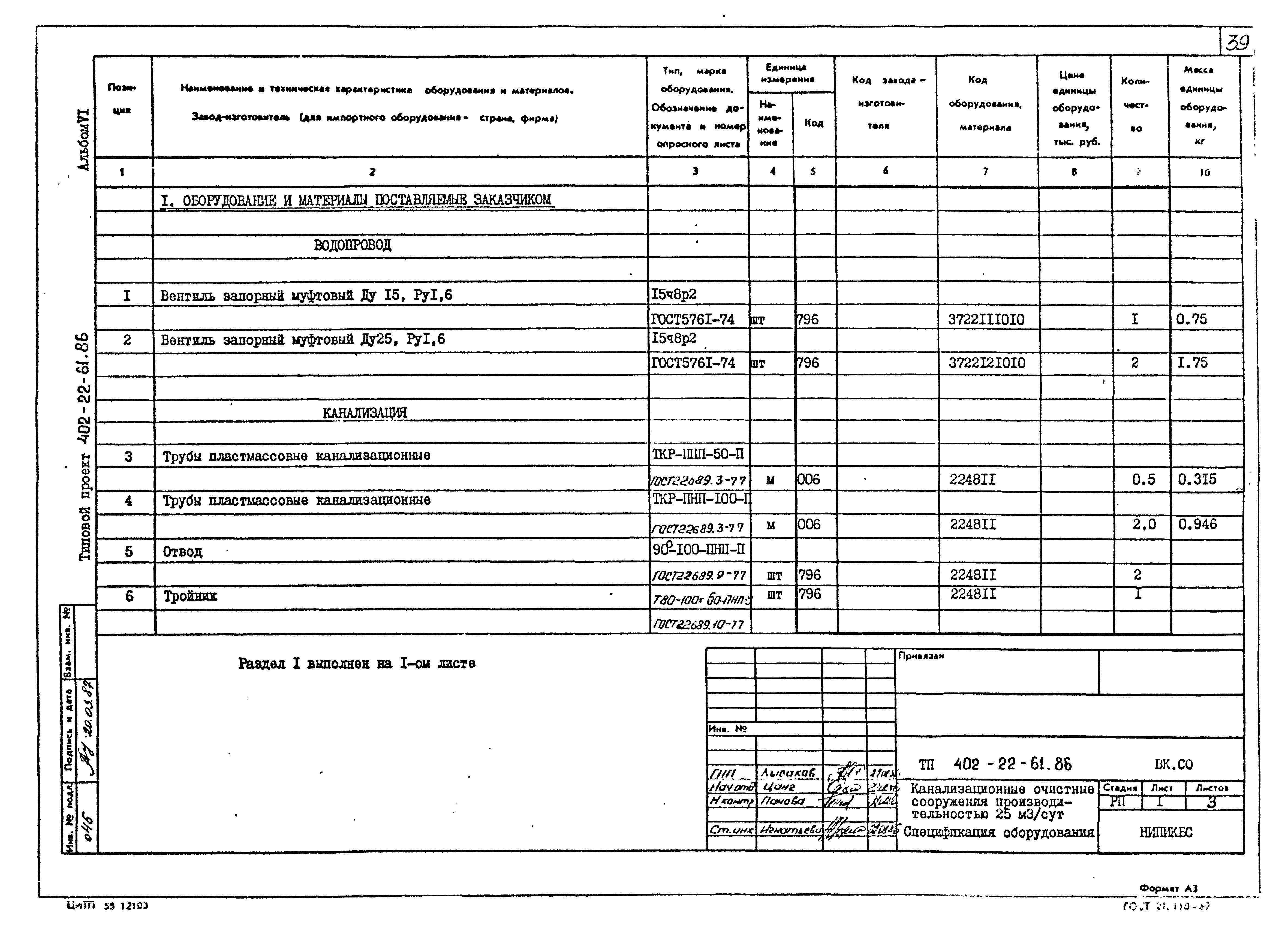 Типовой проект 402-22-61.86