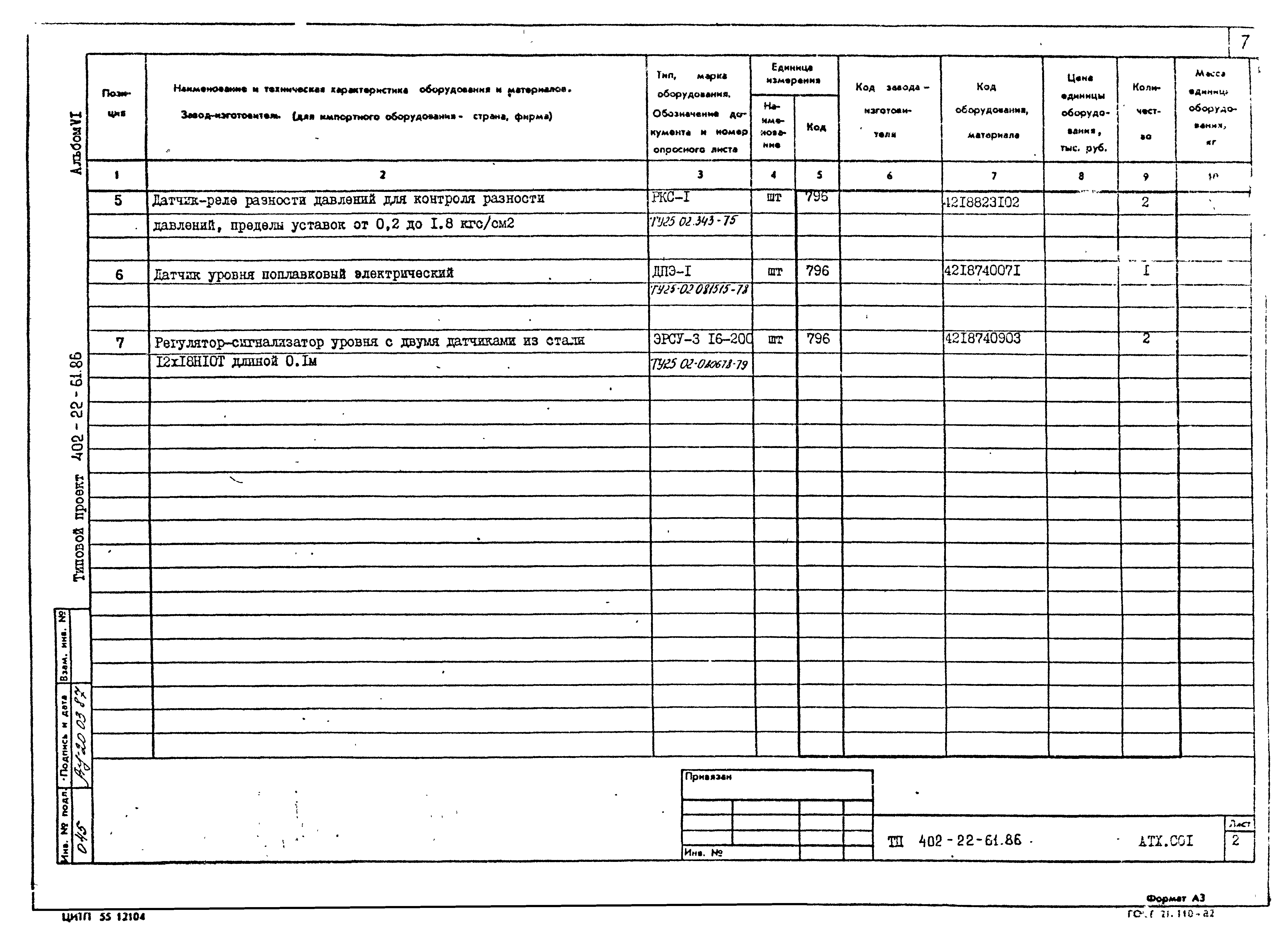 Типовой проект 402-22-61.86