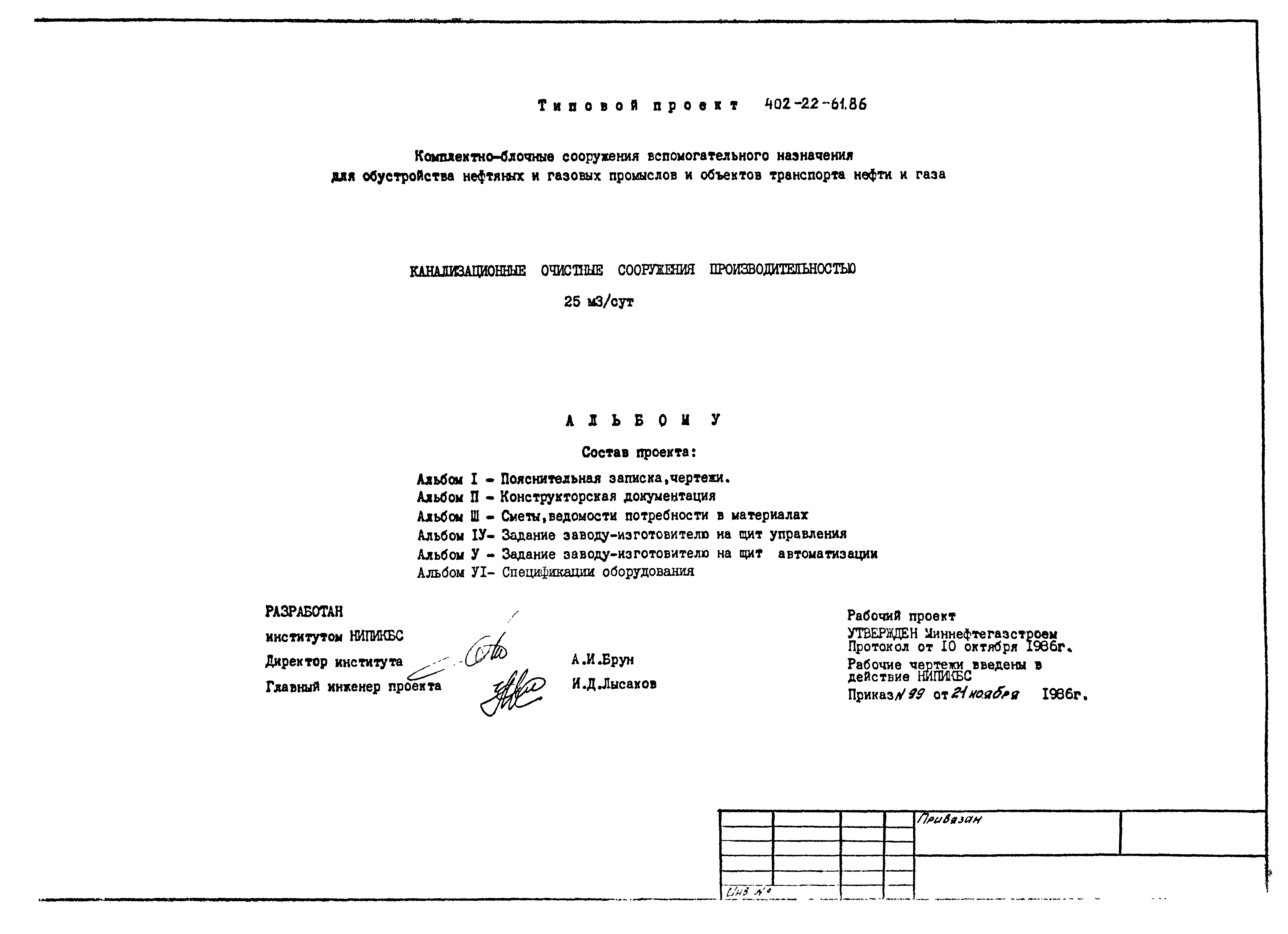Типовой проект 402-22-61.86