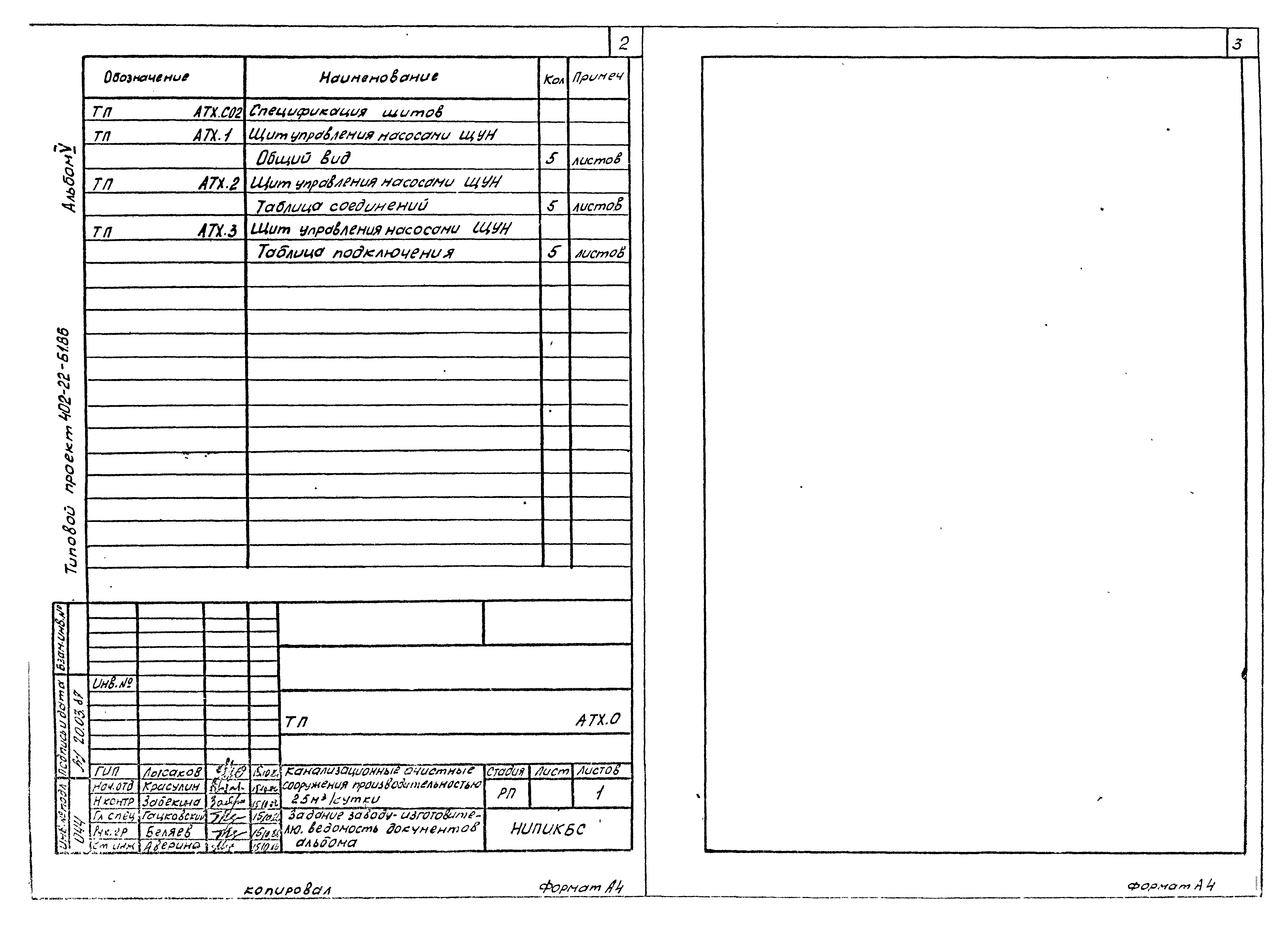 Типовой проект 402-22-61.86