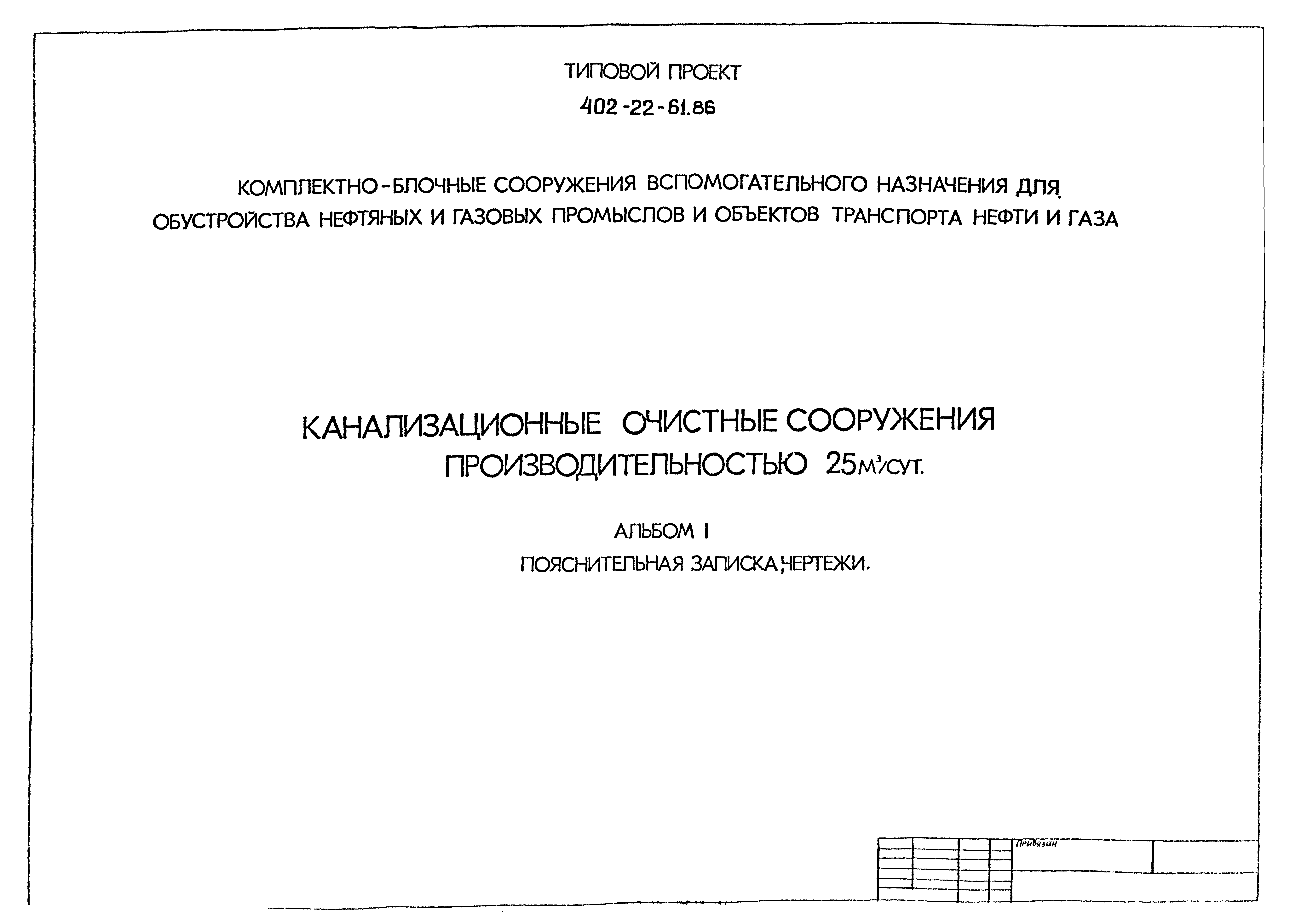 Типовой проект 402-22-61.86