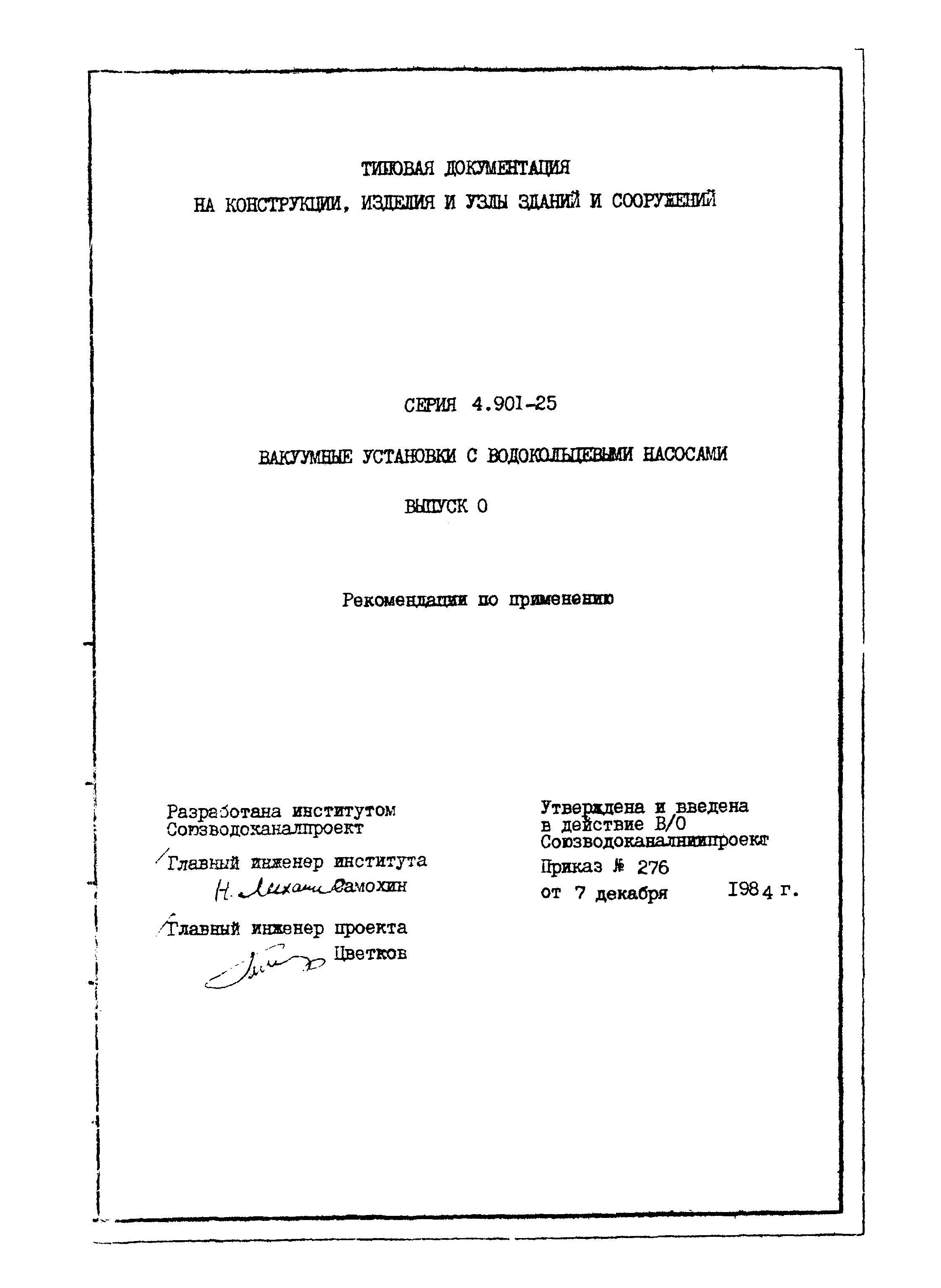 Серия 4.901-25