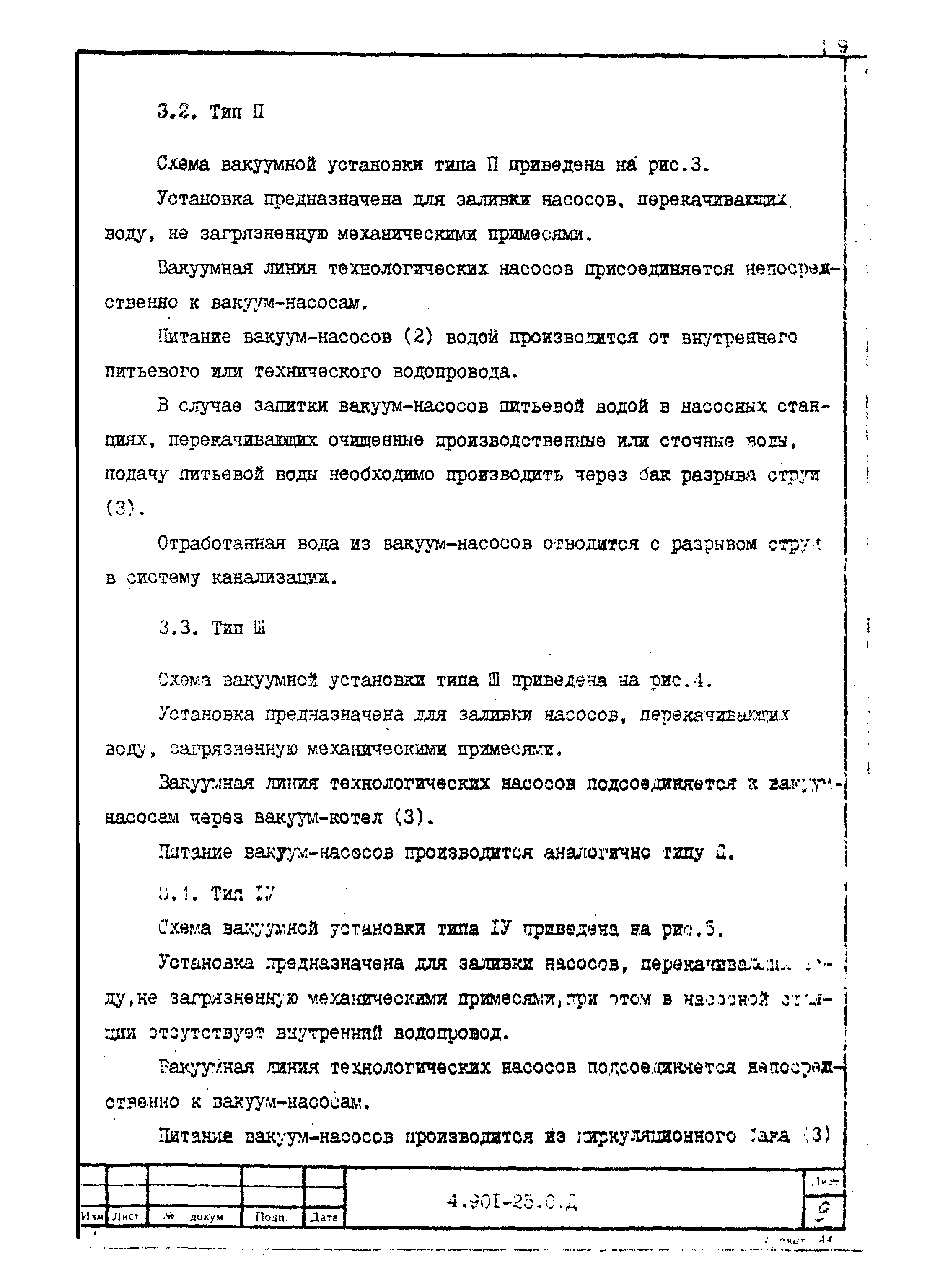 Серия 4.901-25