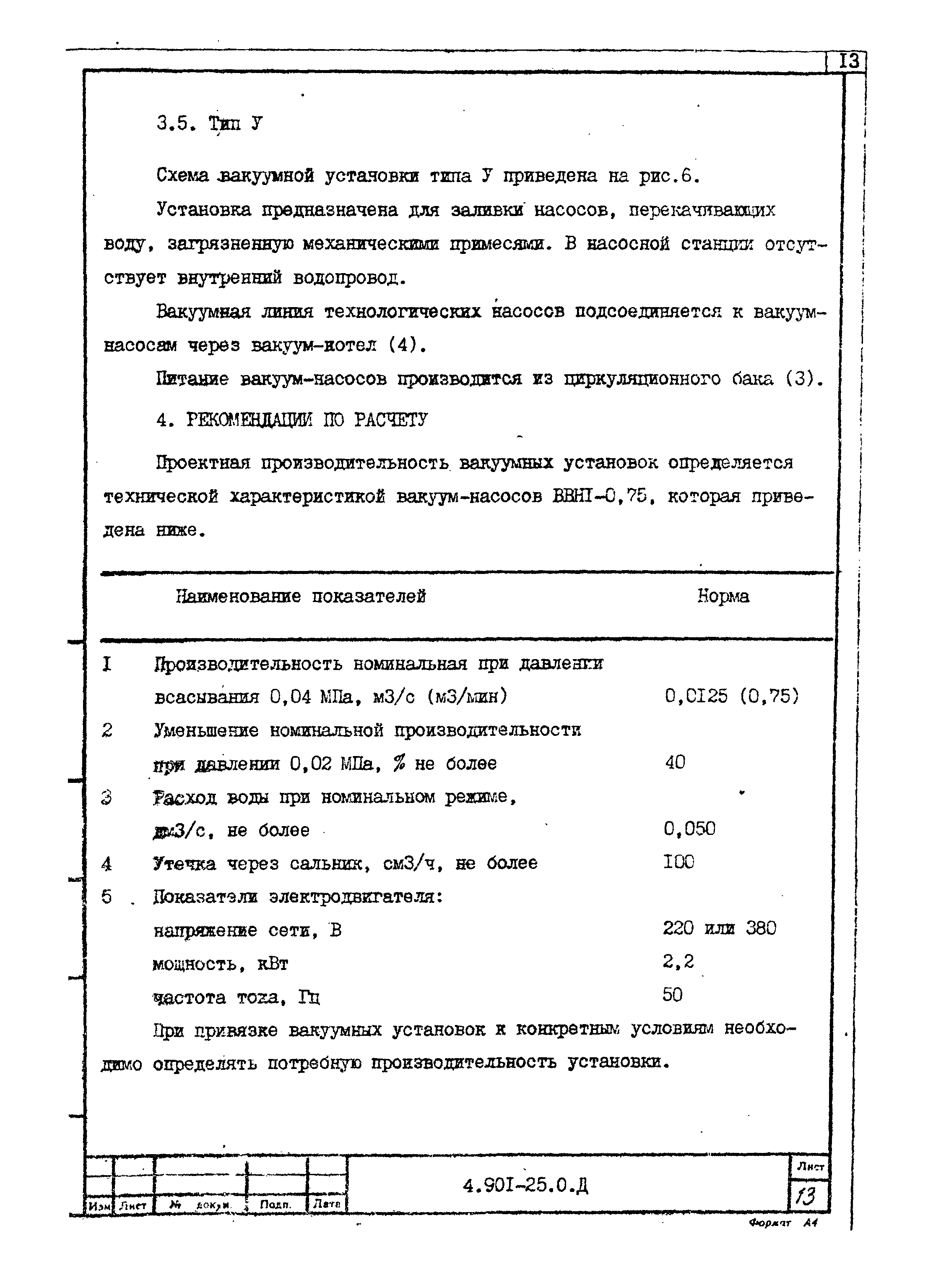 Серия 4.901-25