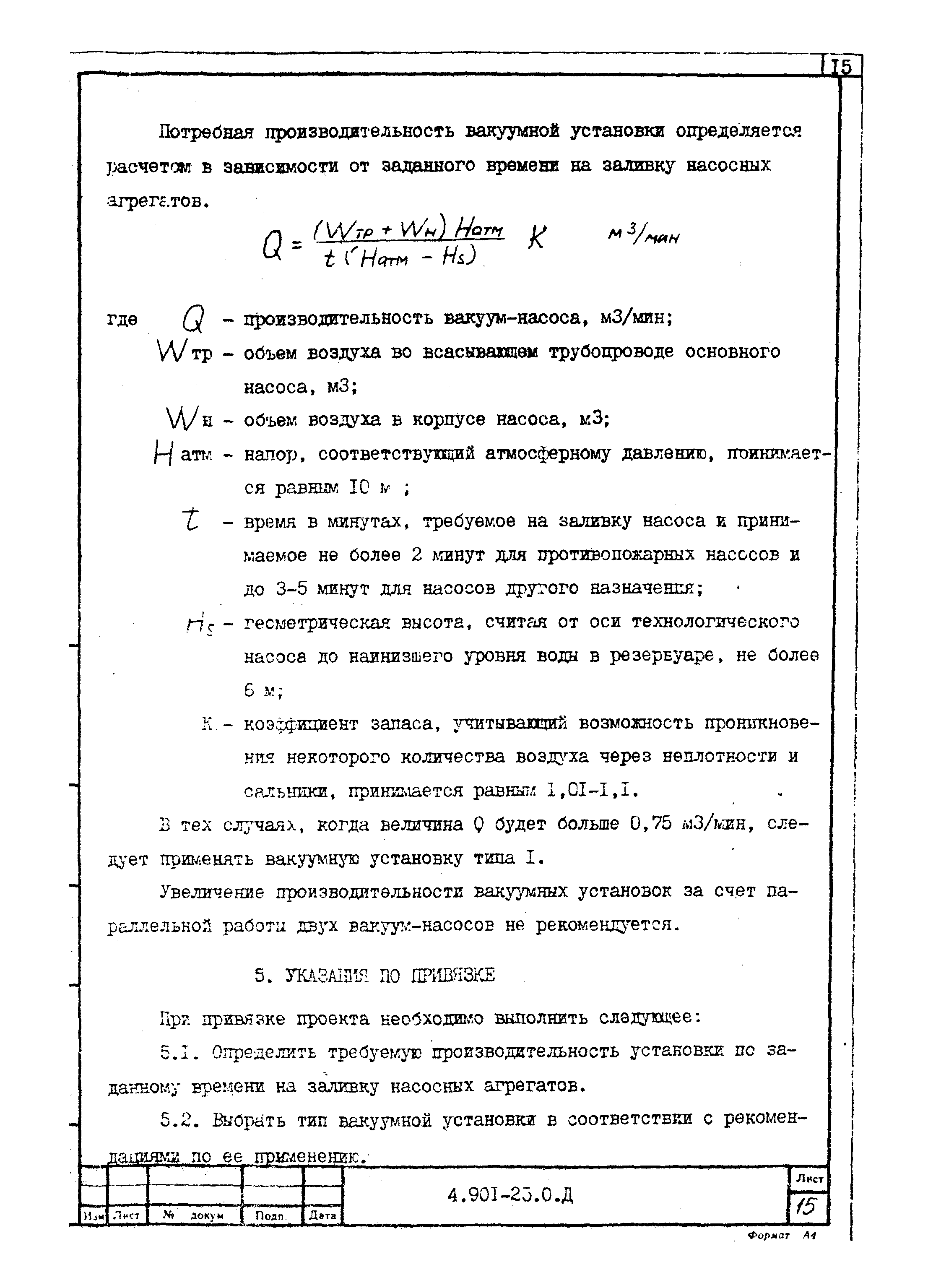 Серия 4.901-25
