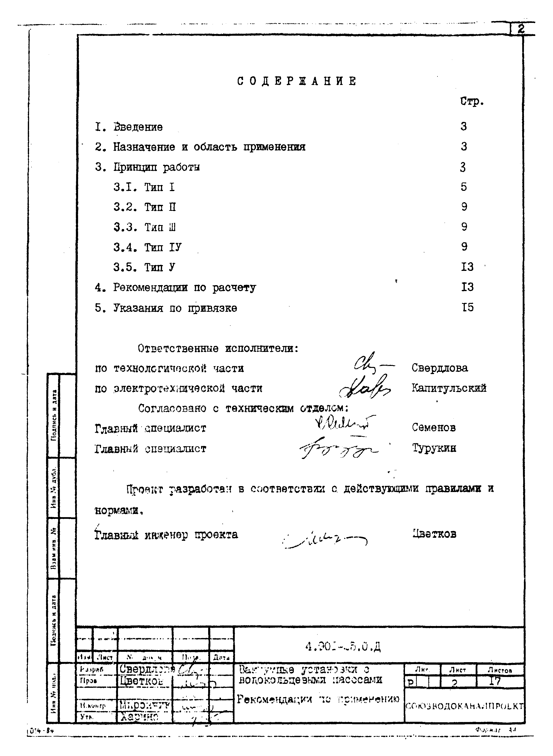 Серия 4.901-25