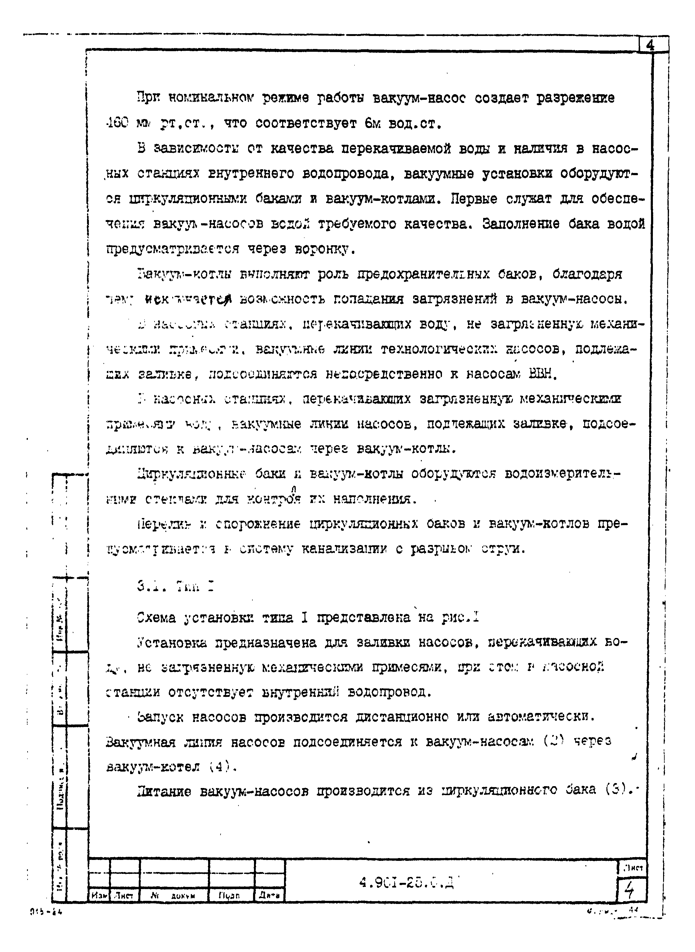 Серия 4.901-25