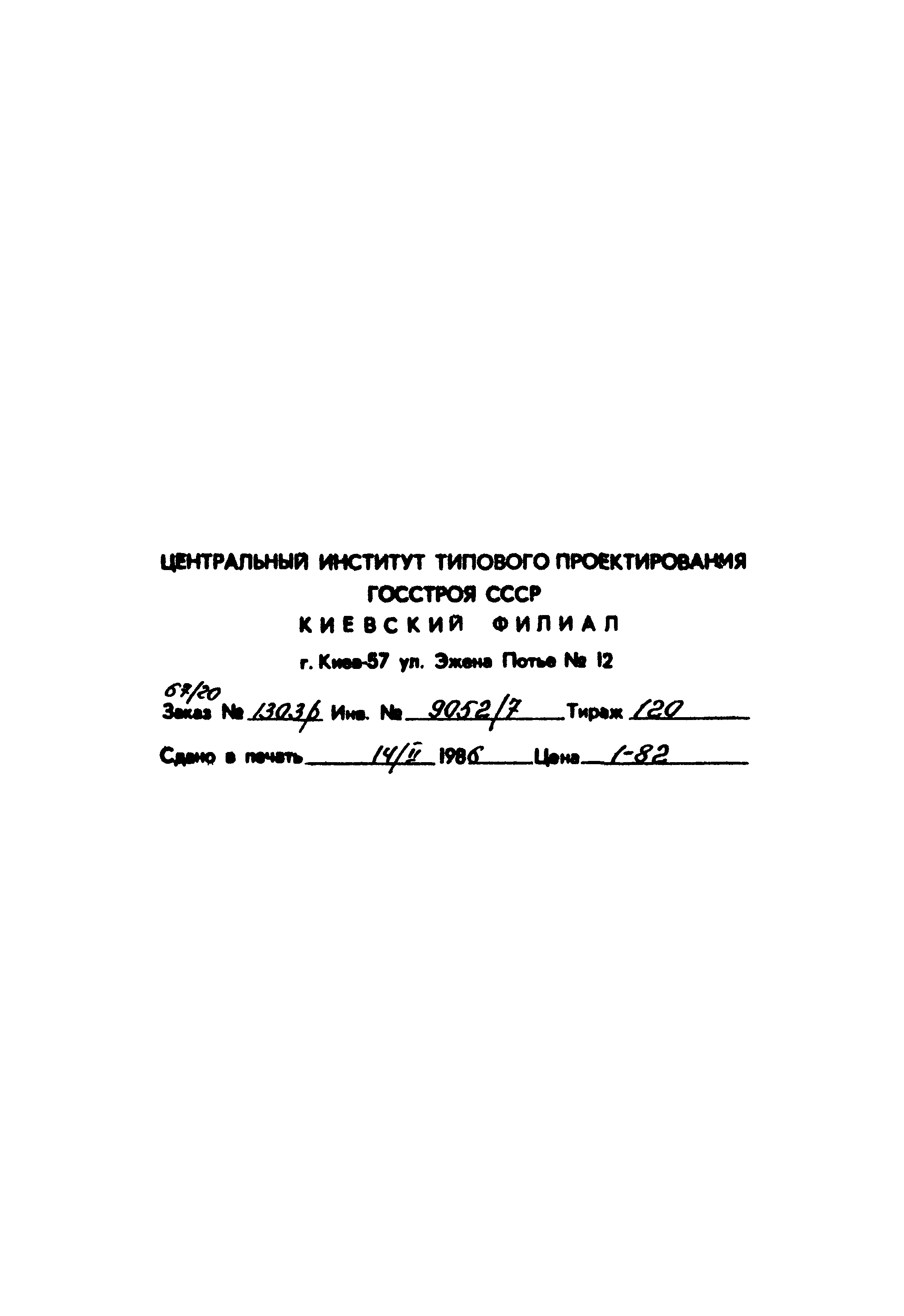 Типовой проект 411-9-10.85