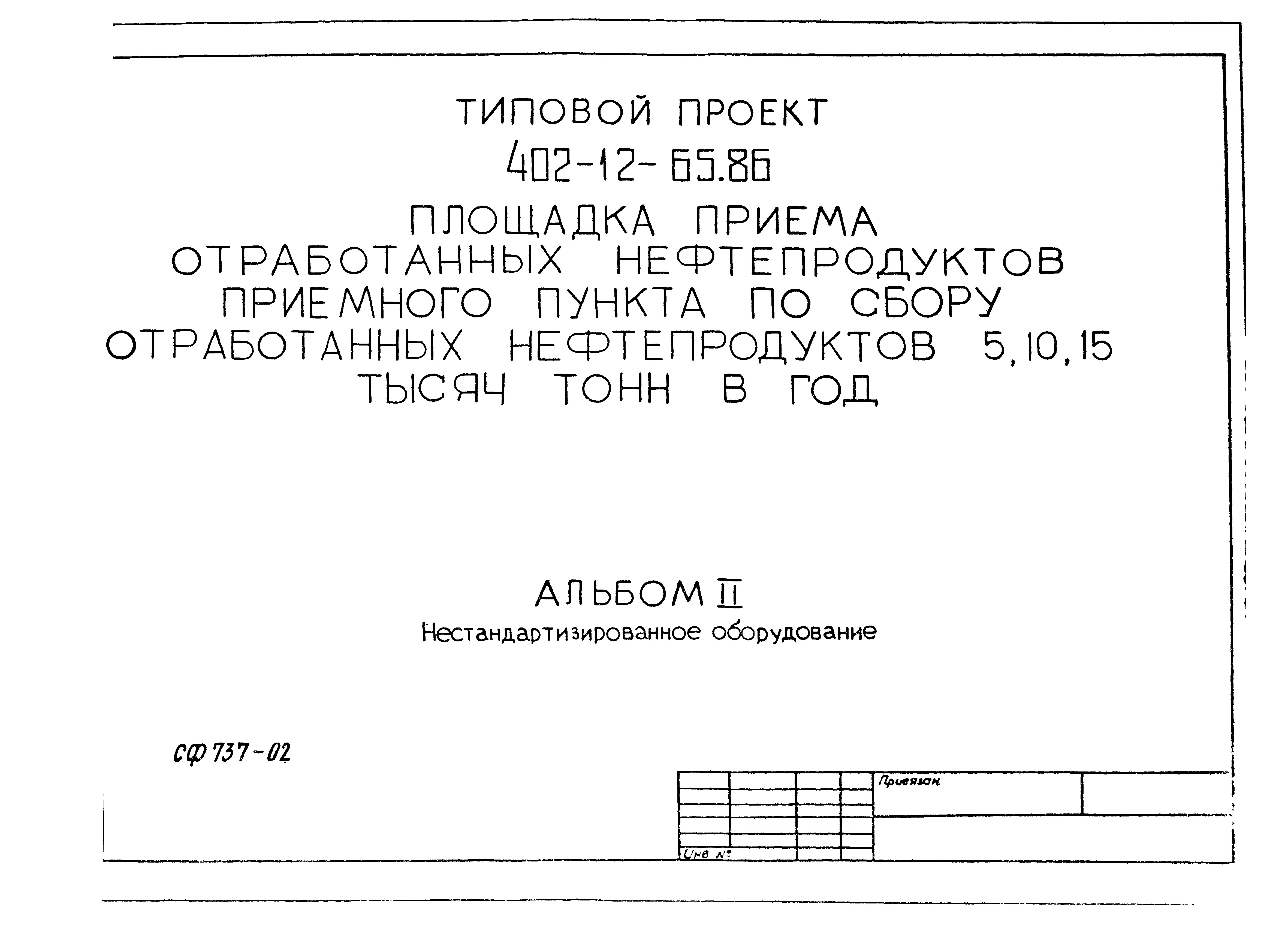 Типовой проект 402-12-65.86