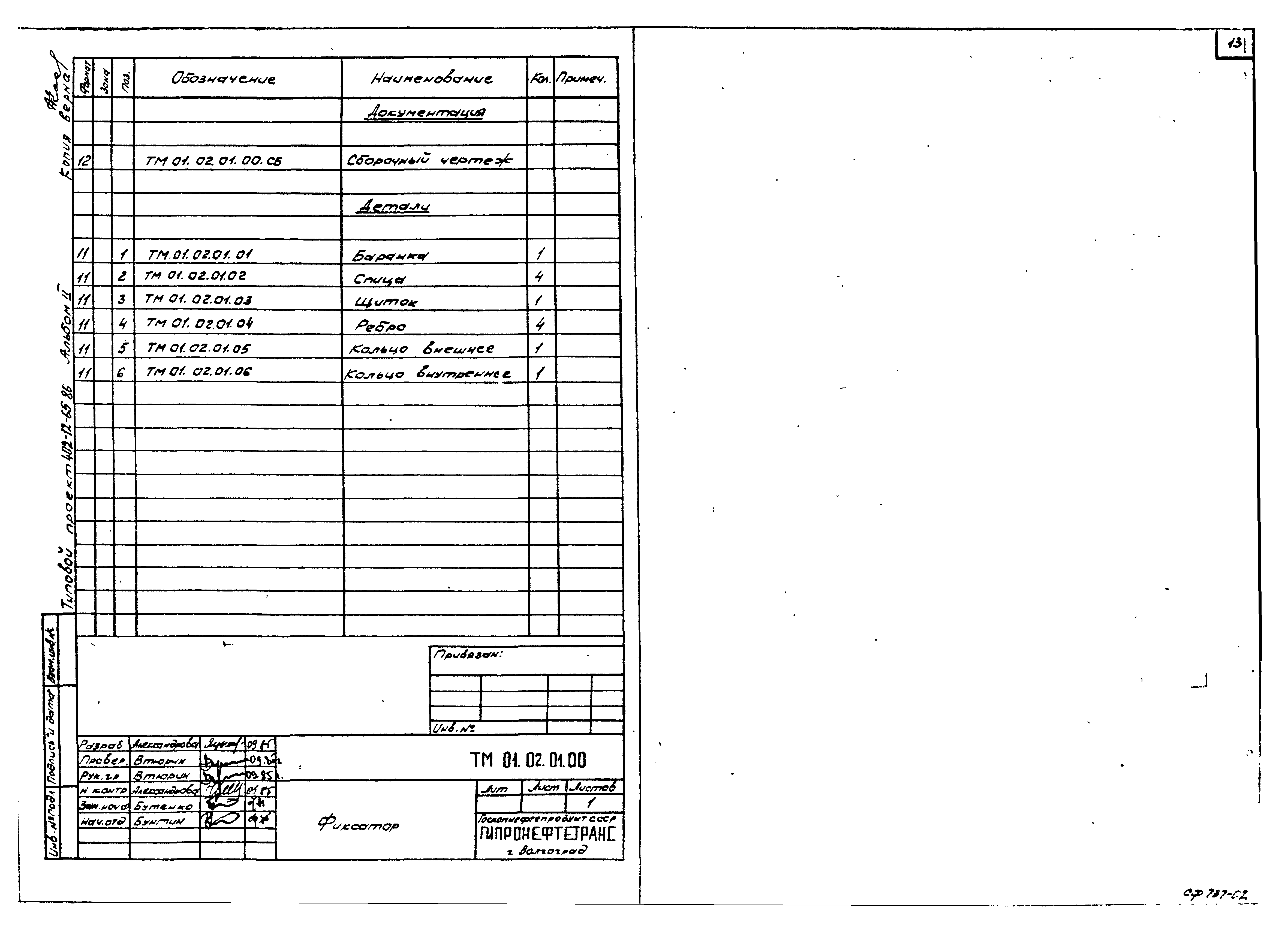 Типовой проект 402-12-65.86