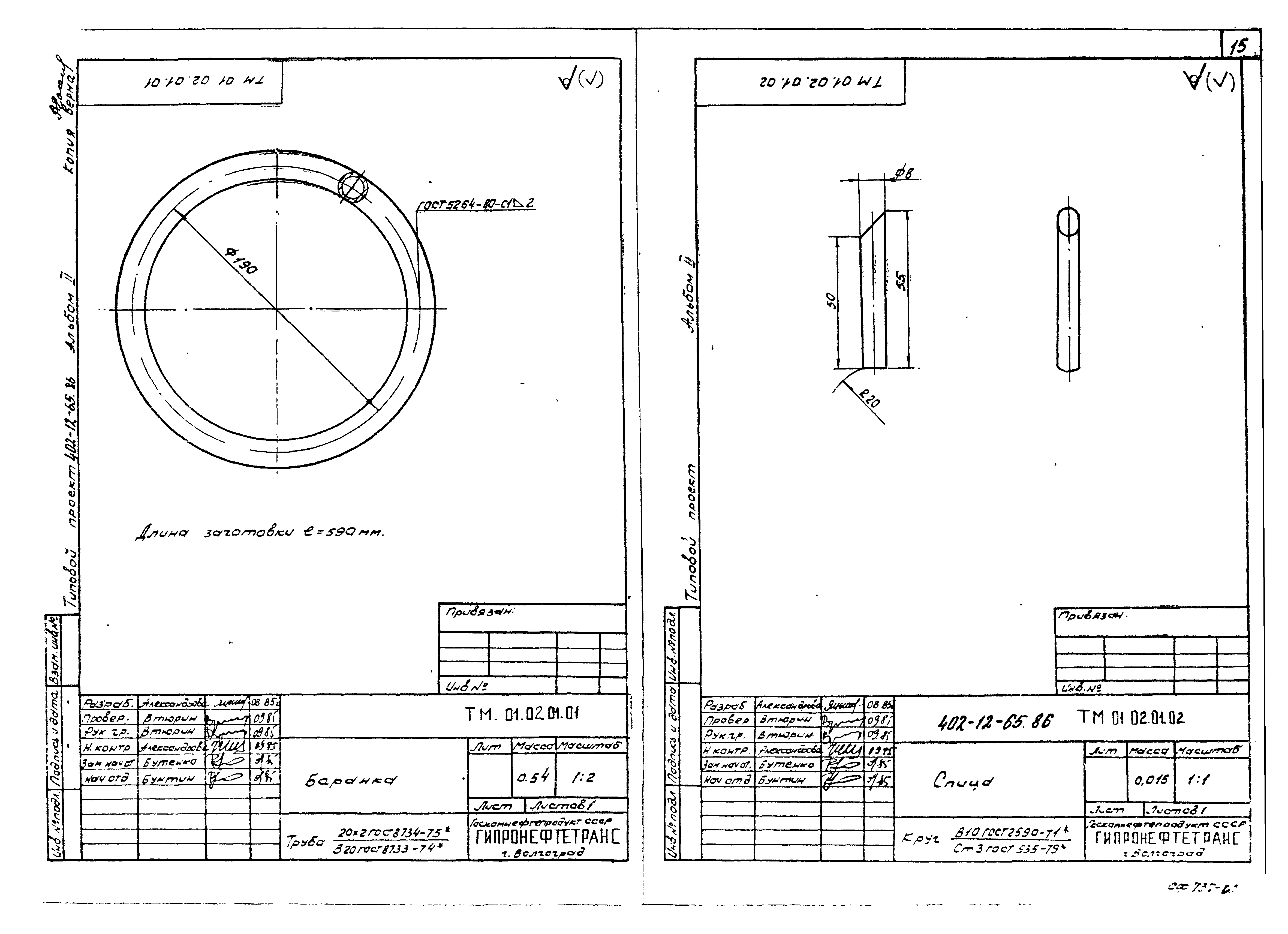 Типовой проект 402-12-65.86