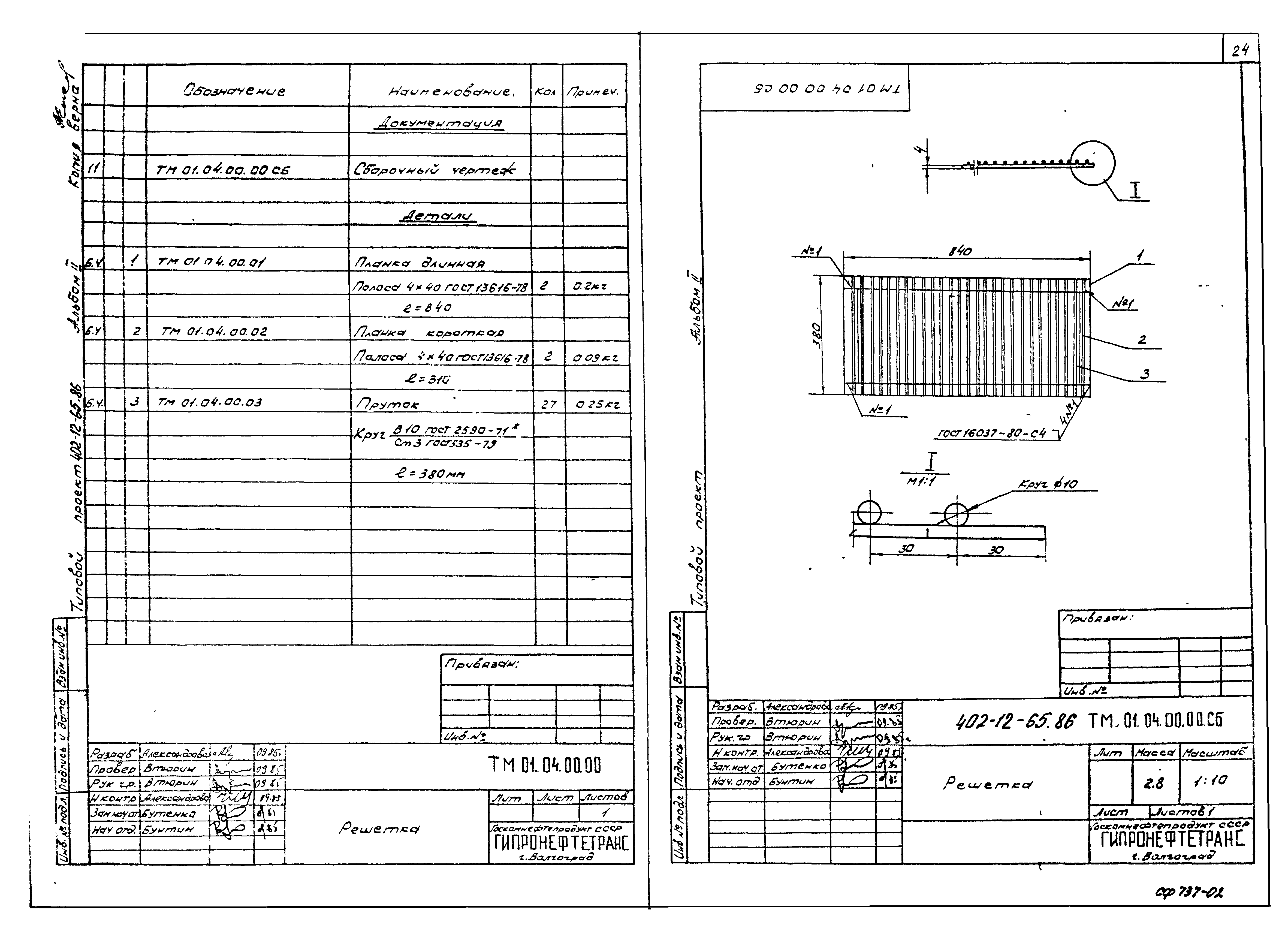 Типовой проект 402-12-65.86