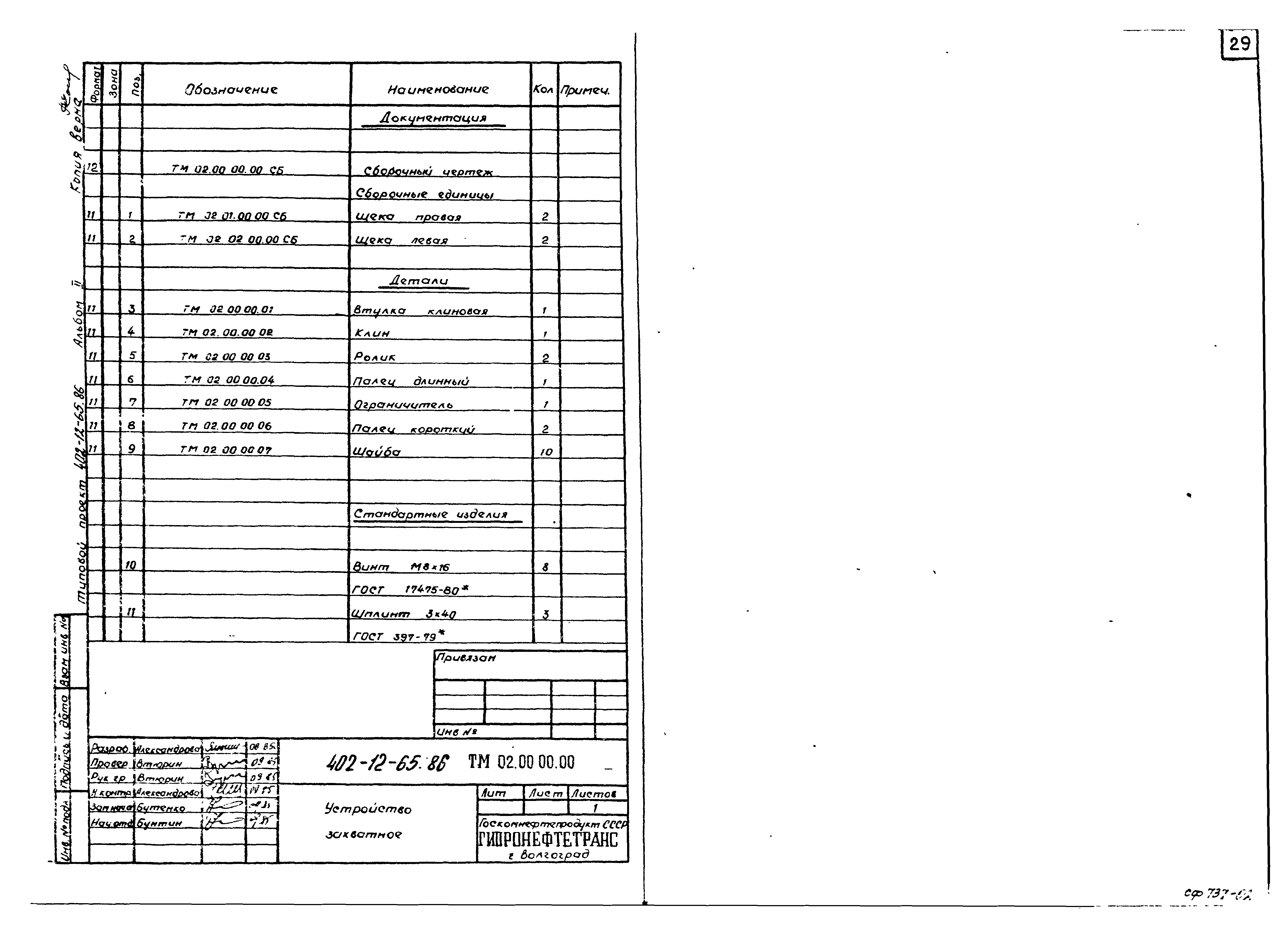 Типовой проект 402-12-65.86