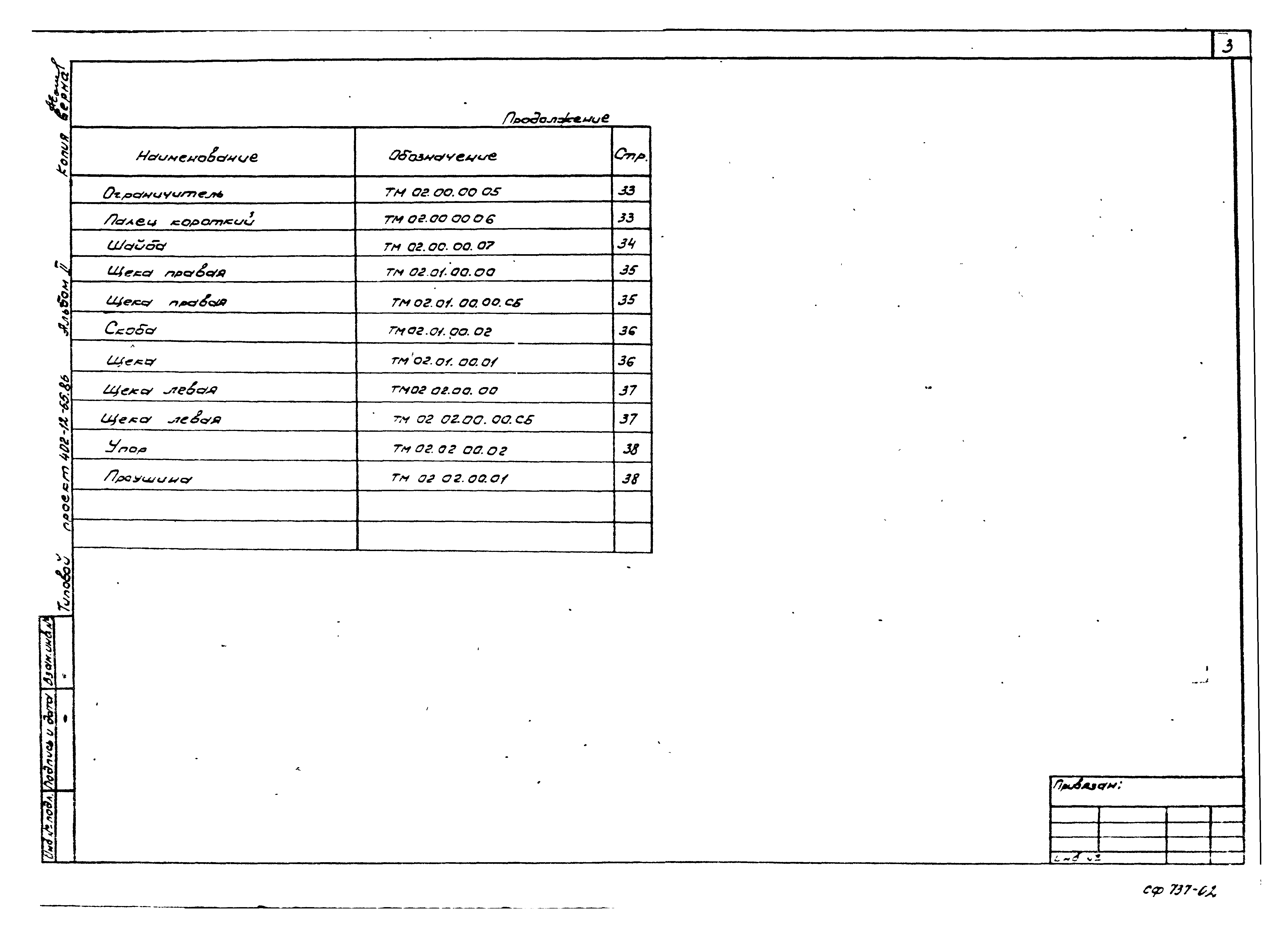 Типовой проект 402-12-65.86