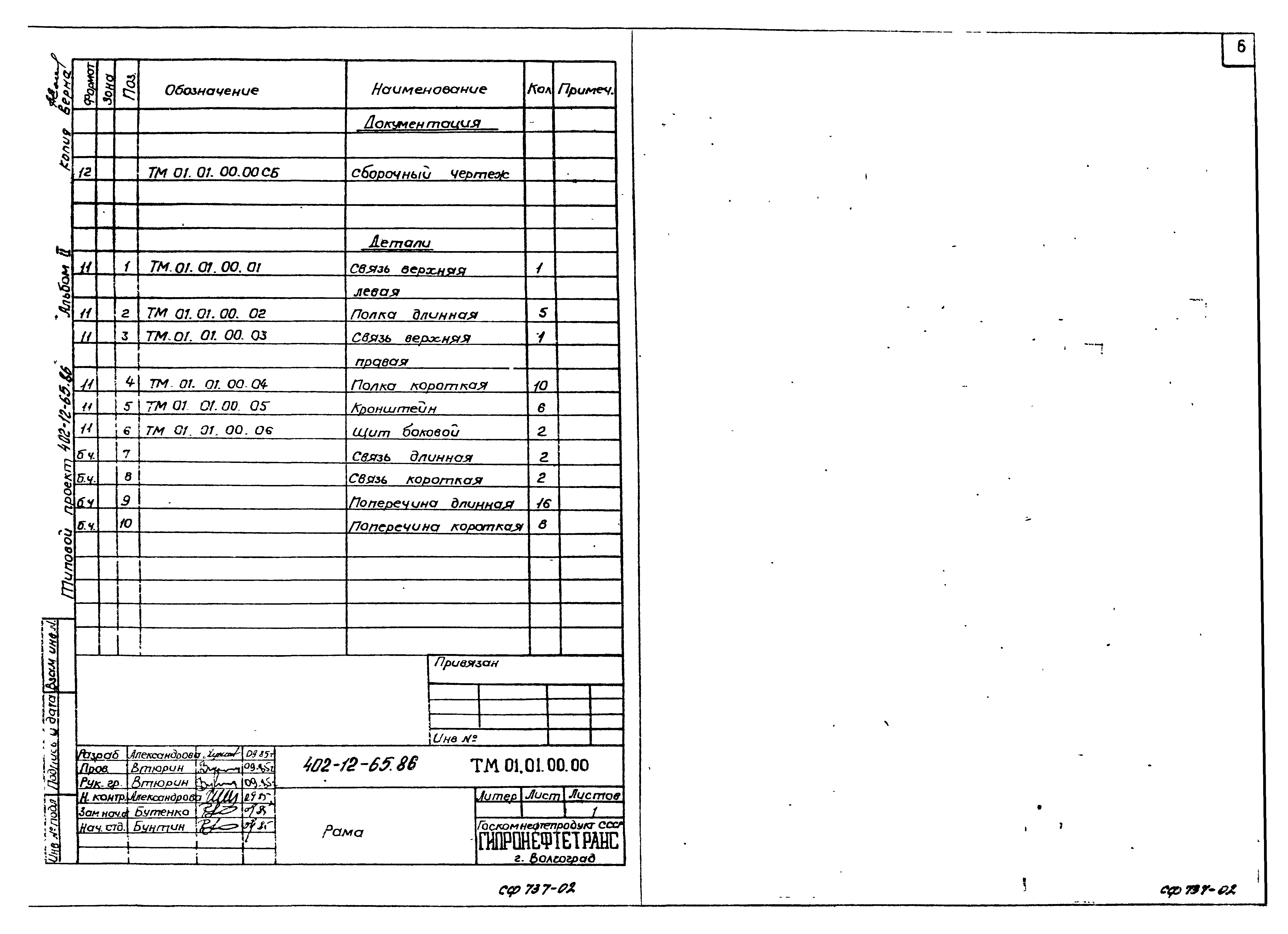 Типовой проект 402-12-65.86