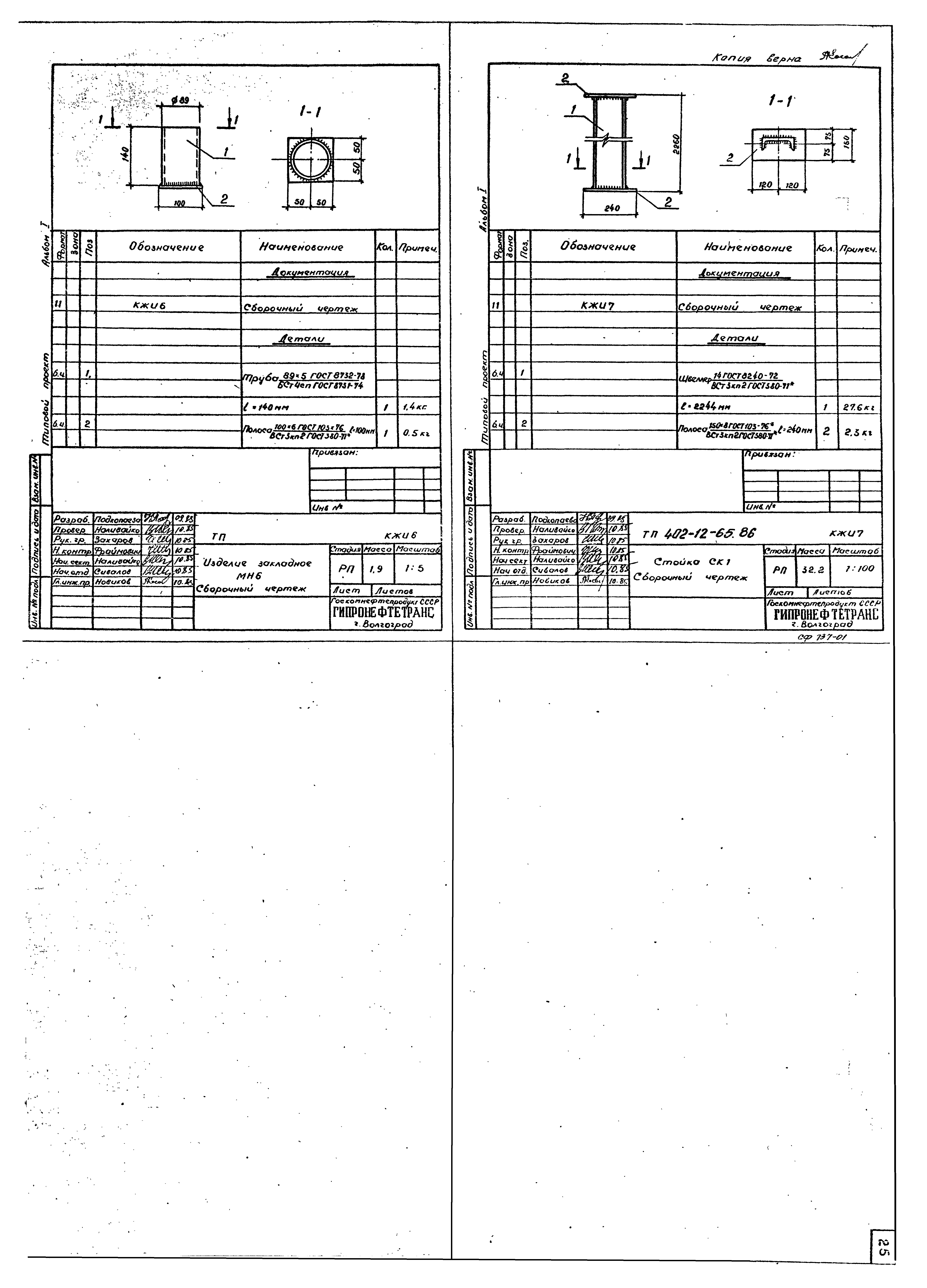 Типовой проект 402-12-65.86