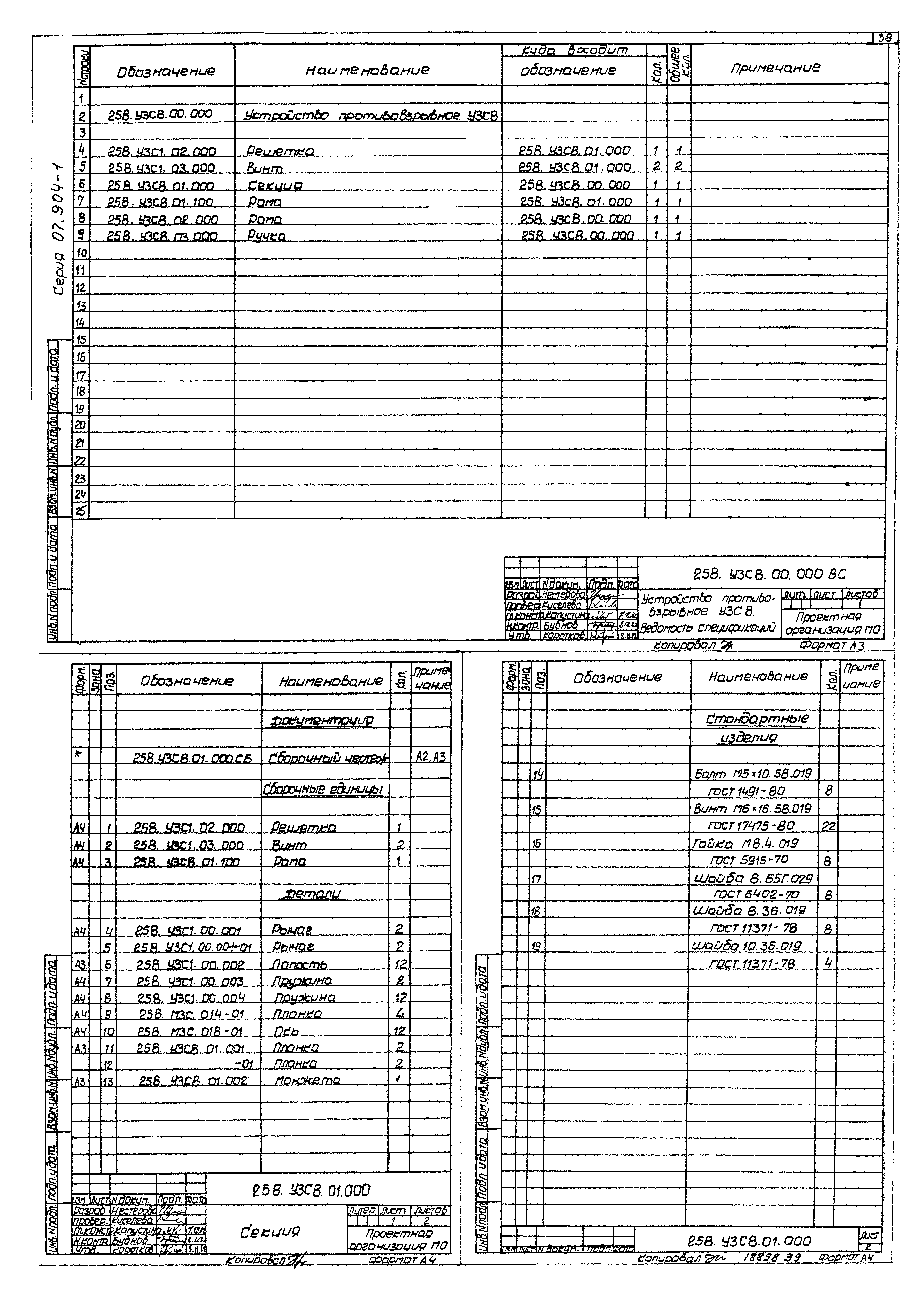 Серия 07.904-1