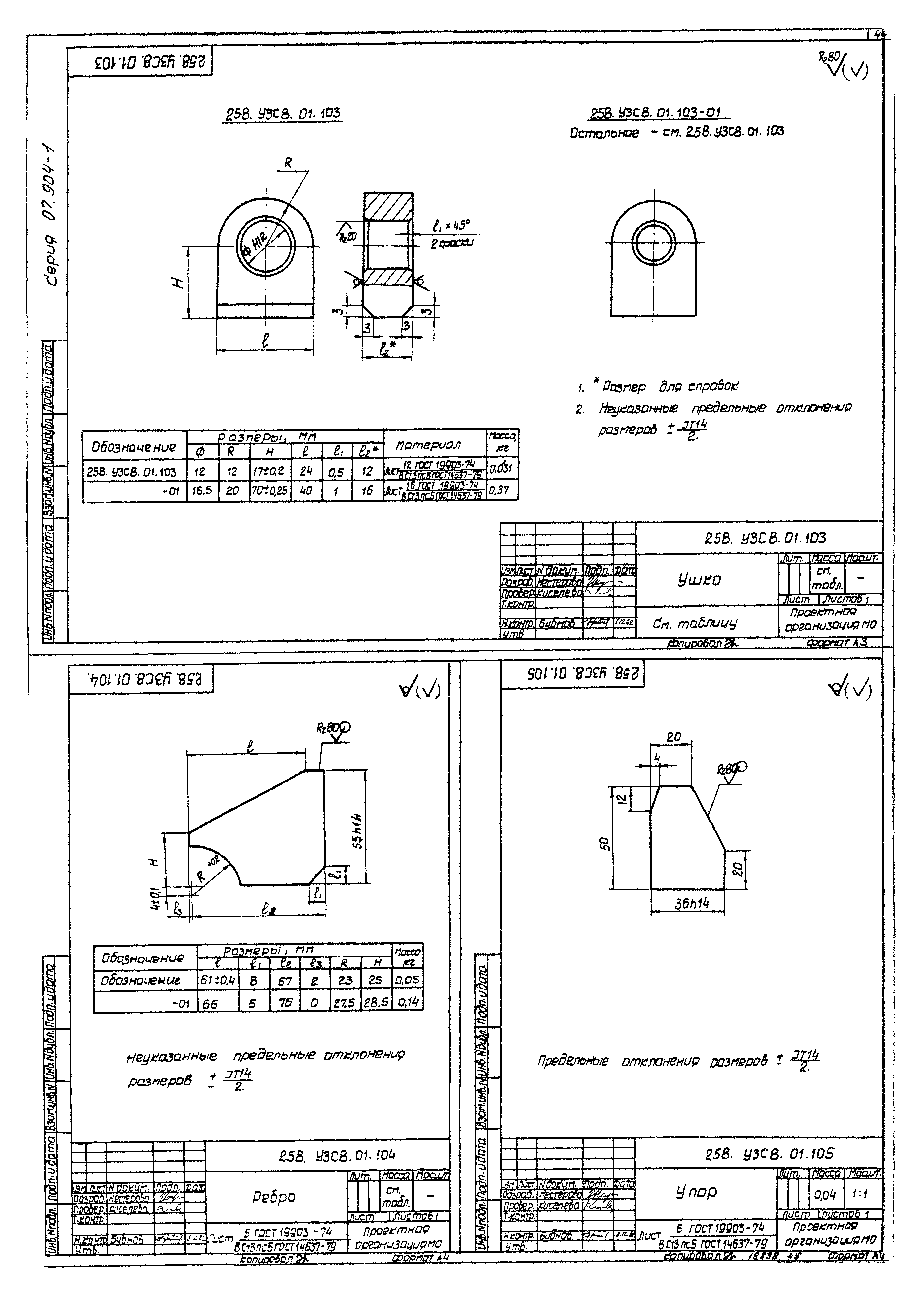 Серия 07.904-1