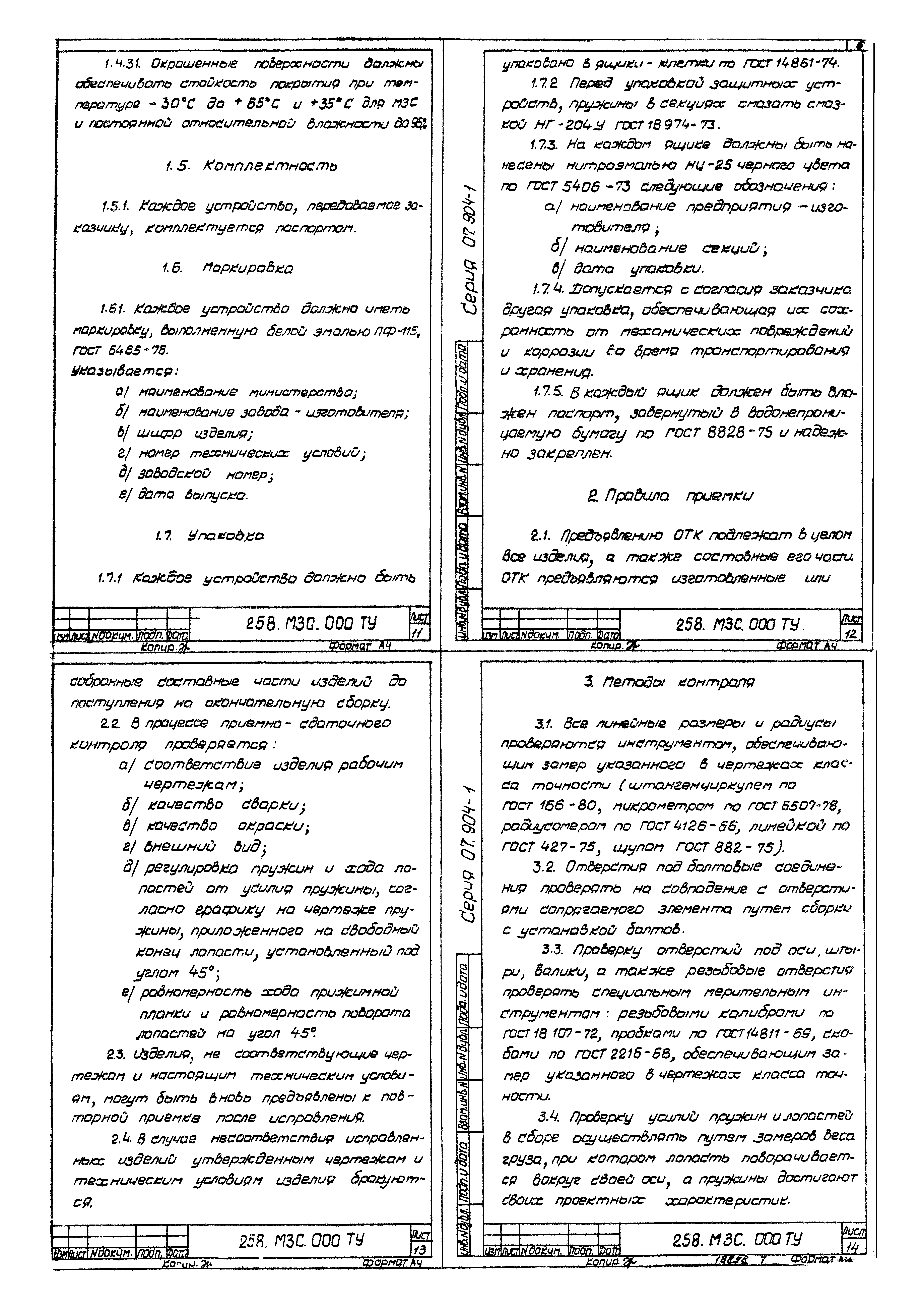 Серия 07.904-1