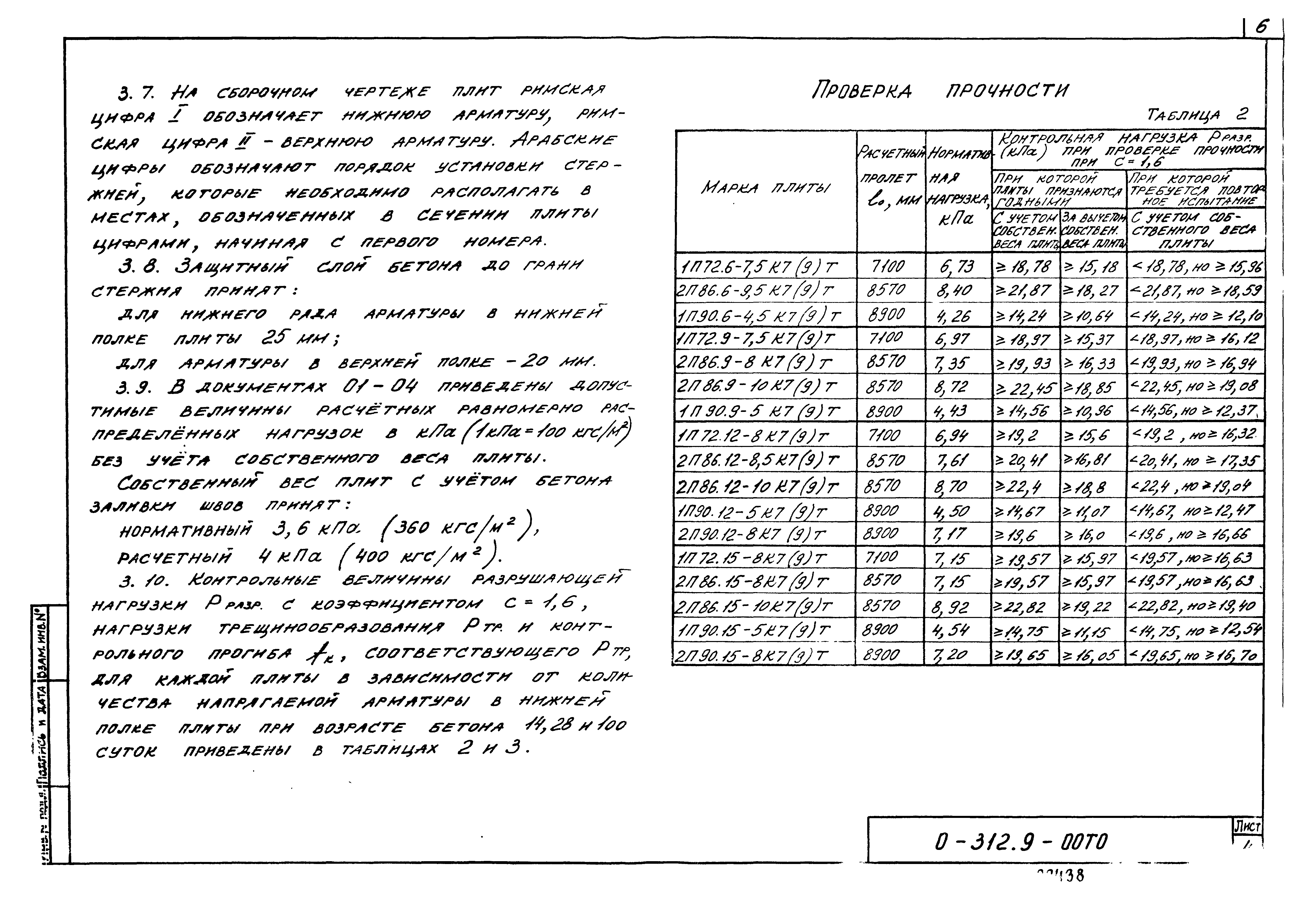 Шифр 0-312