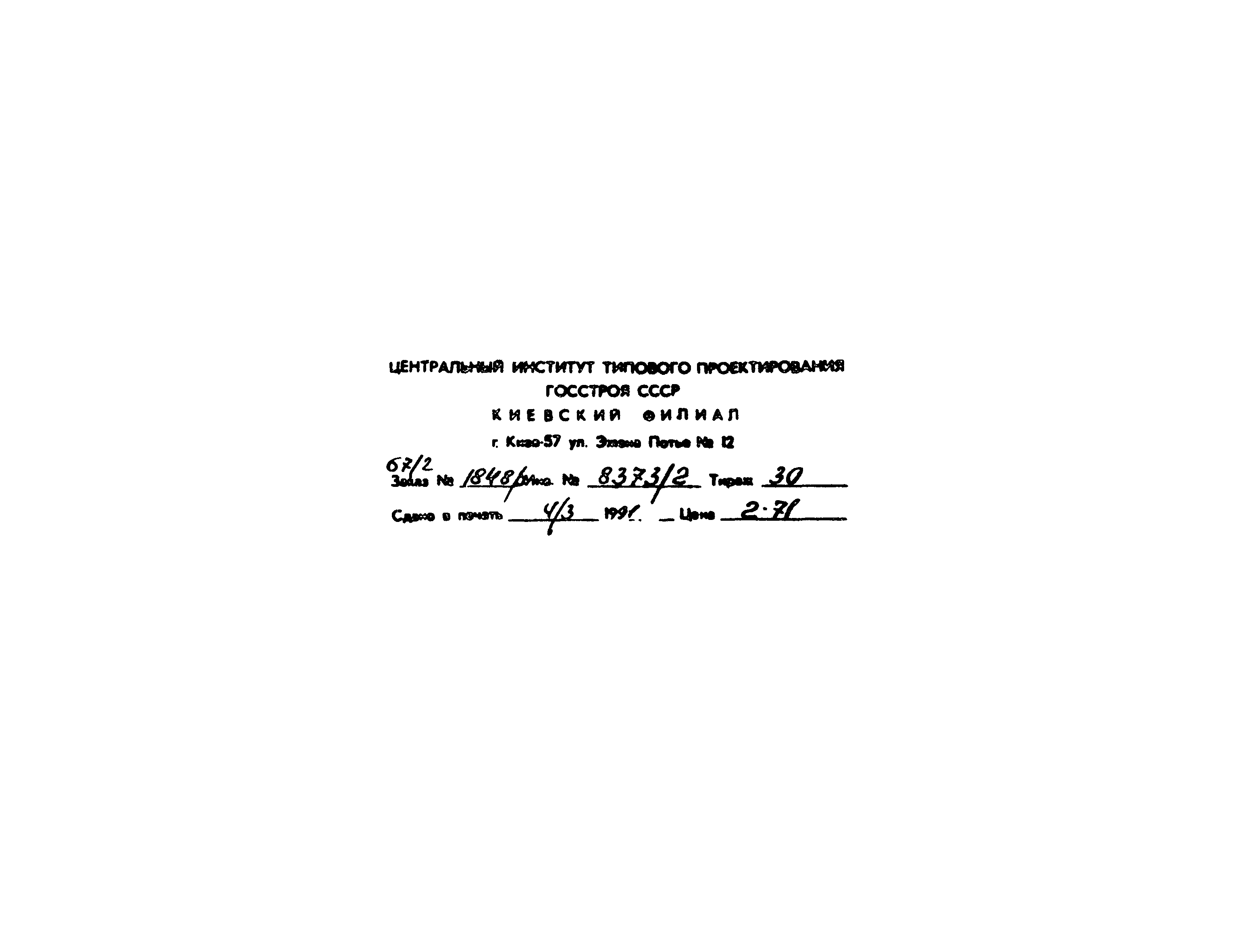 Типовые проектные решения 820-01-19с