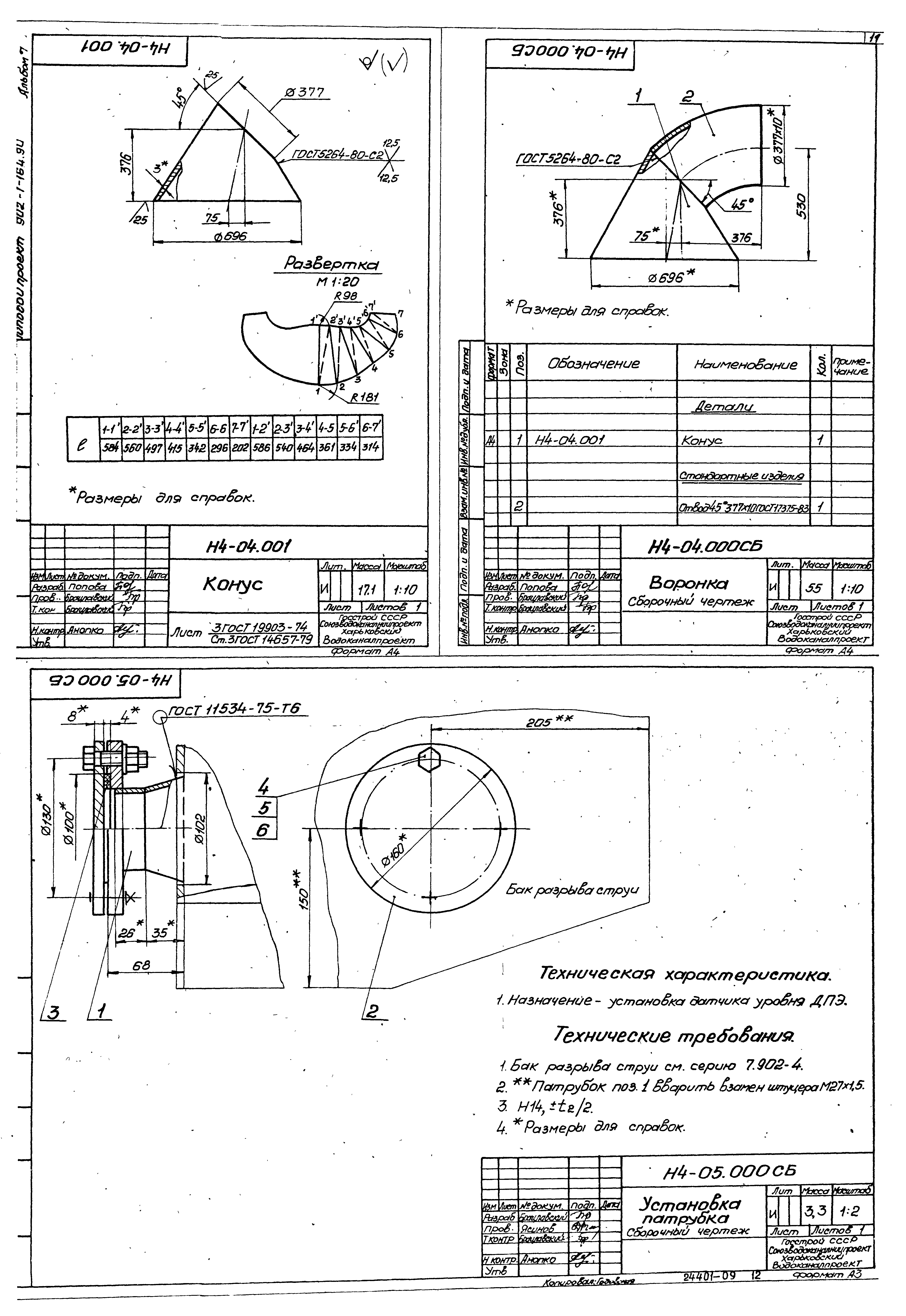 Типовой проект 902-1-167.1.90