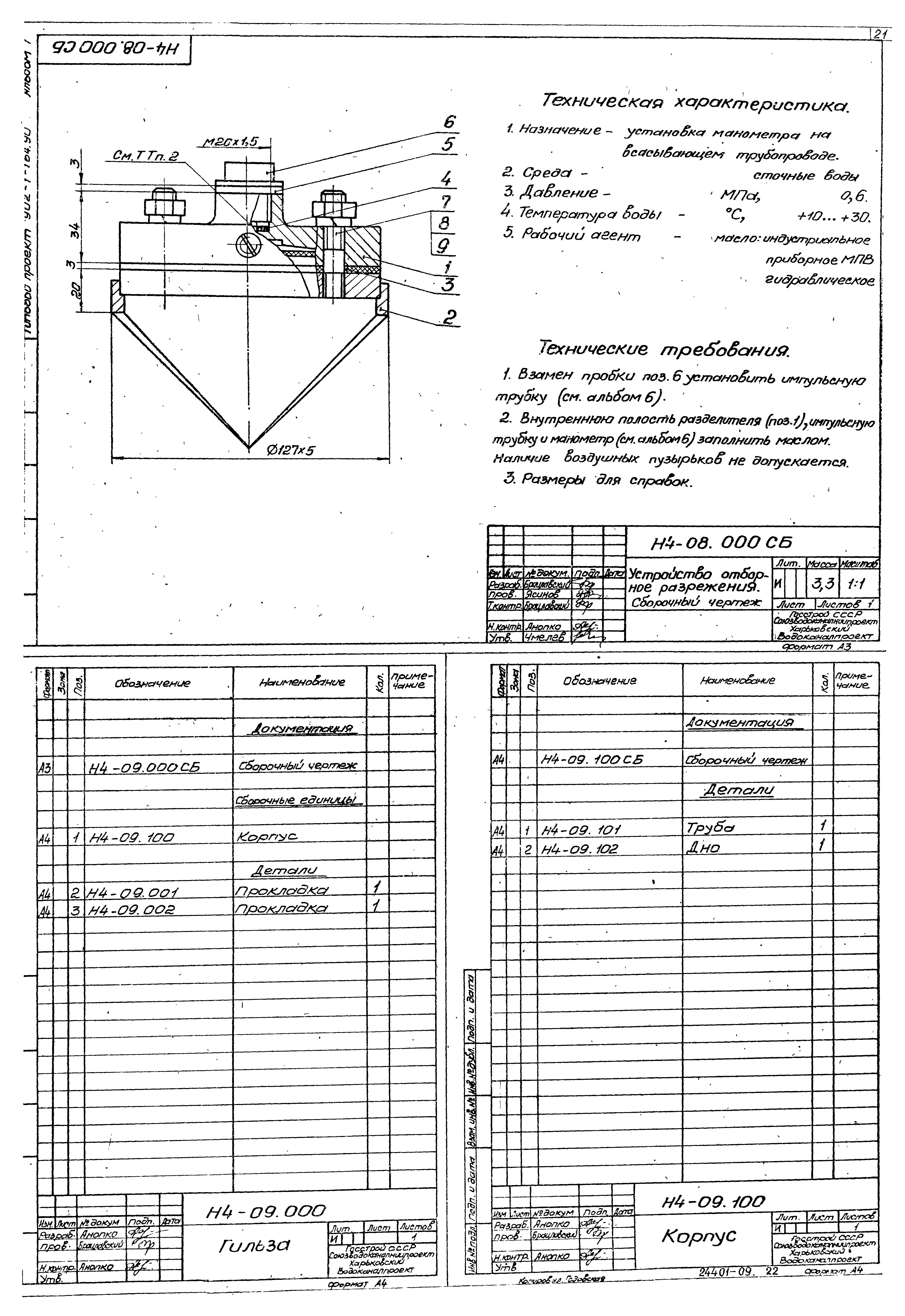 Типовой проект 902-1-167.1.90