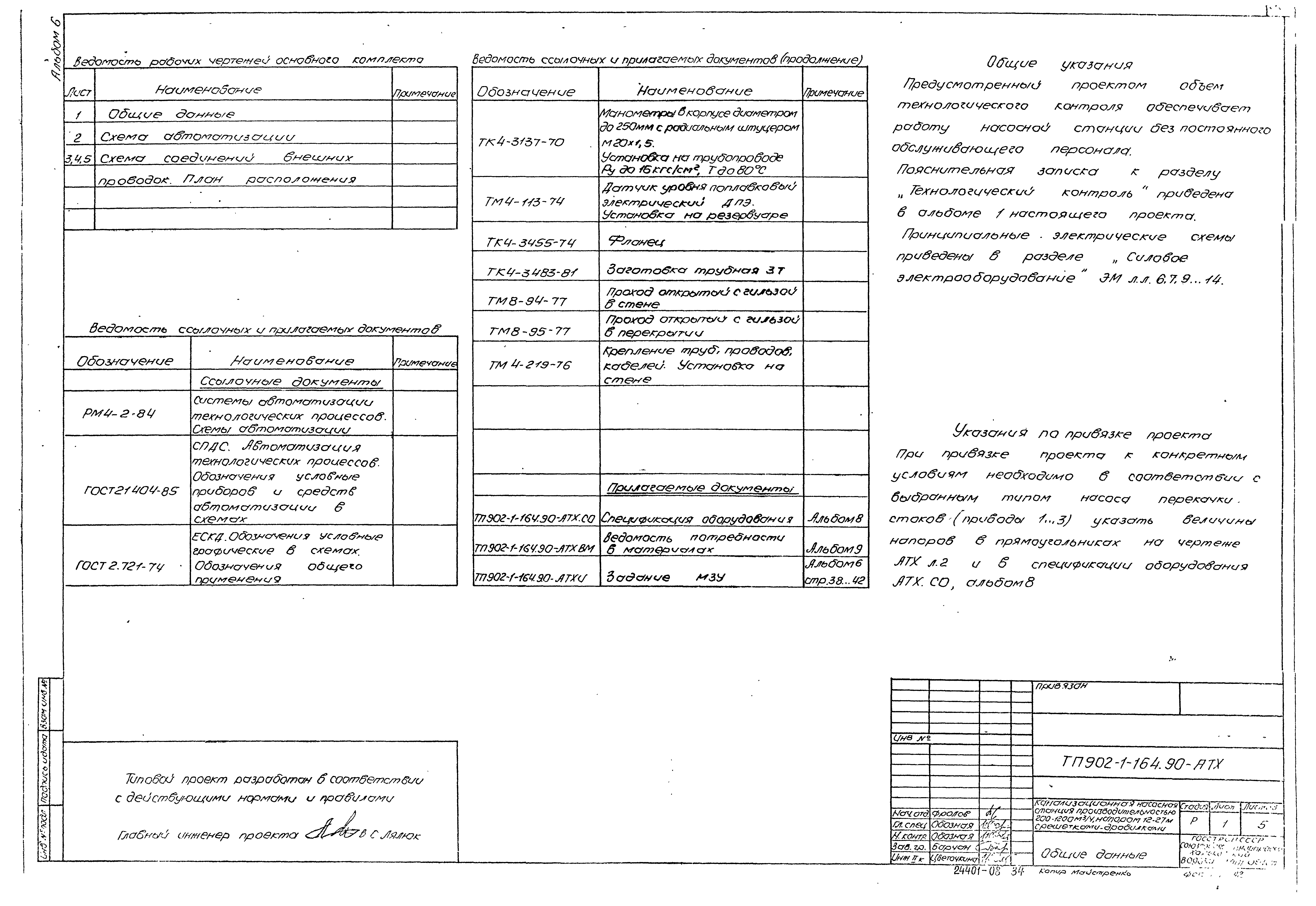 Типовой проект 902-1-167.1.90