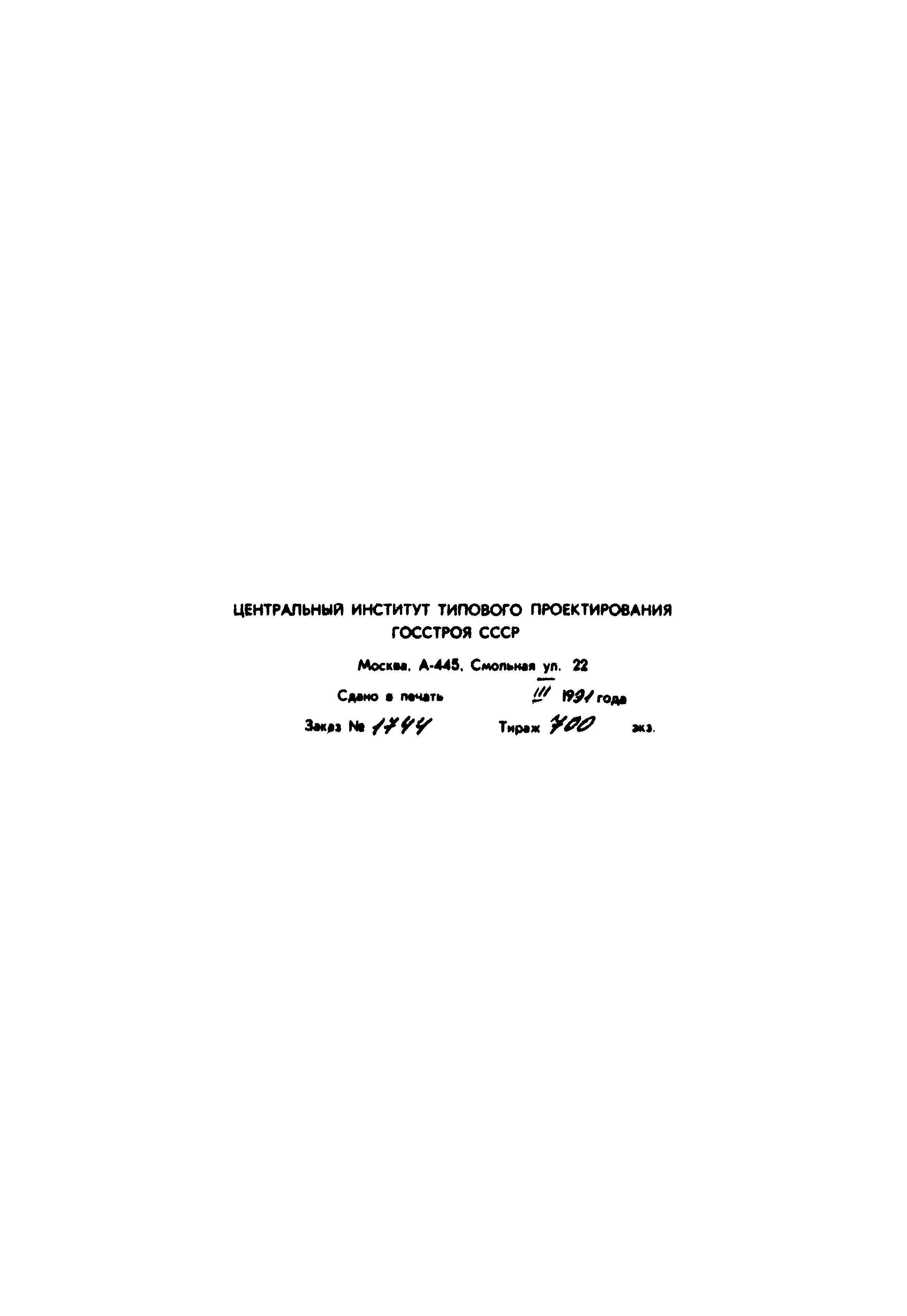 Типовой проект 902-1-167.1.90