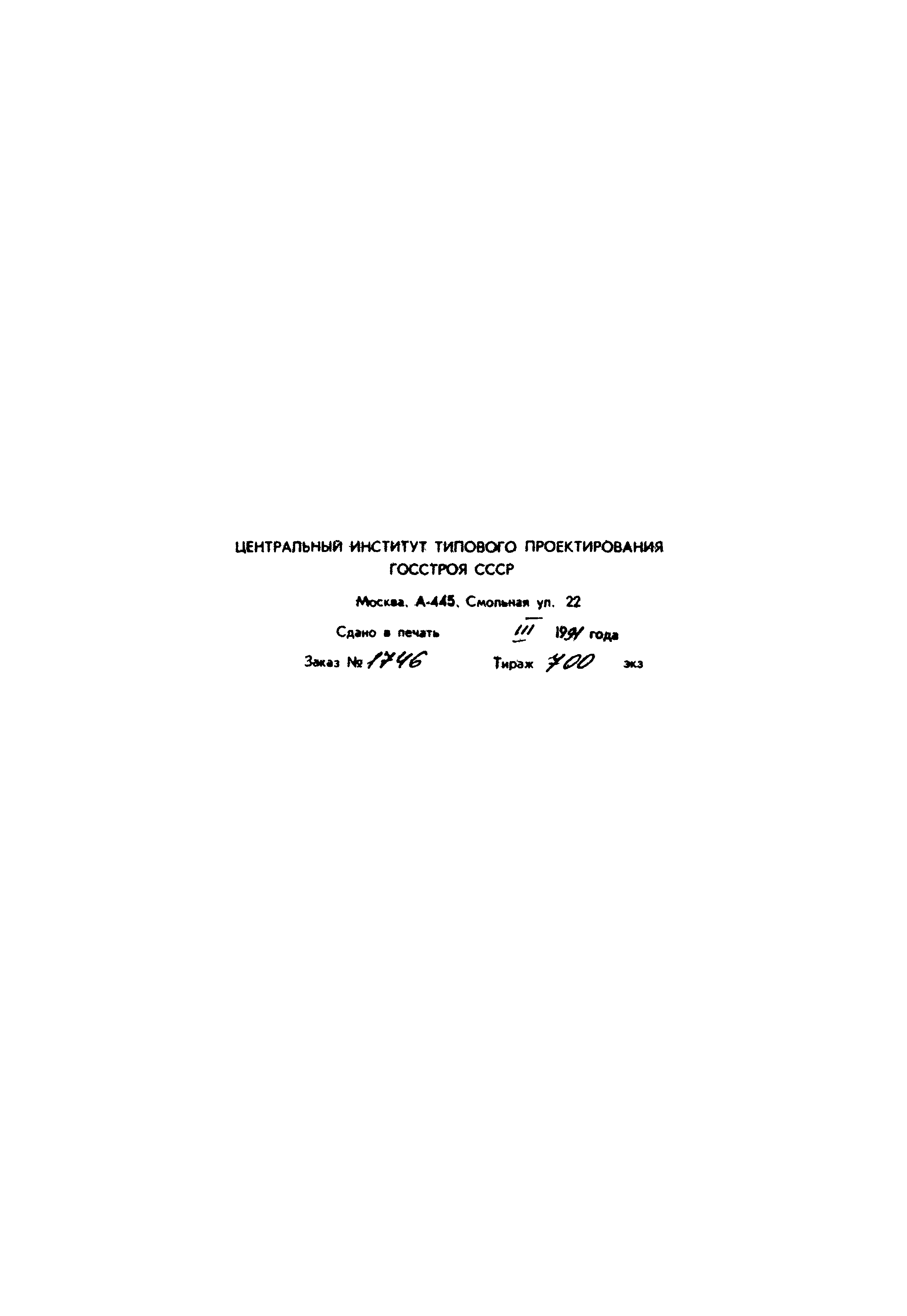 Типовой проект 902-1-167.1.90