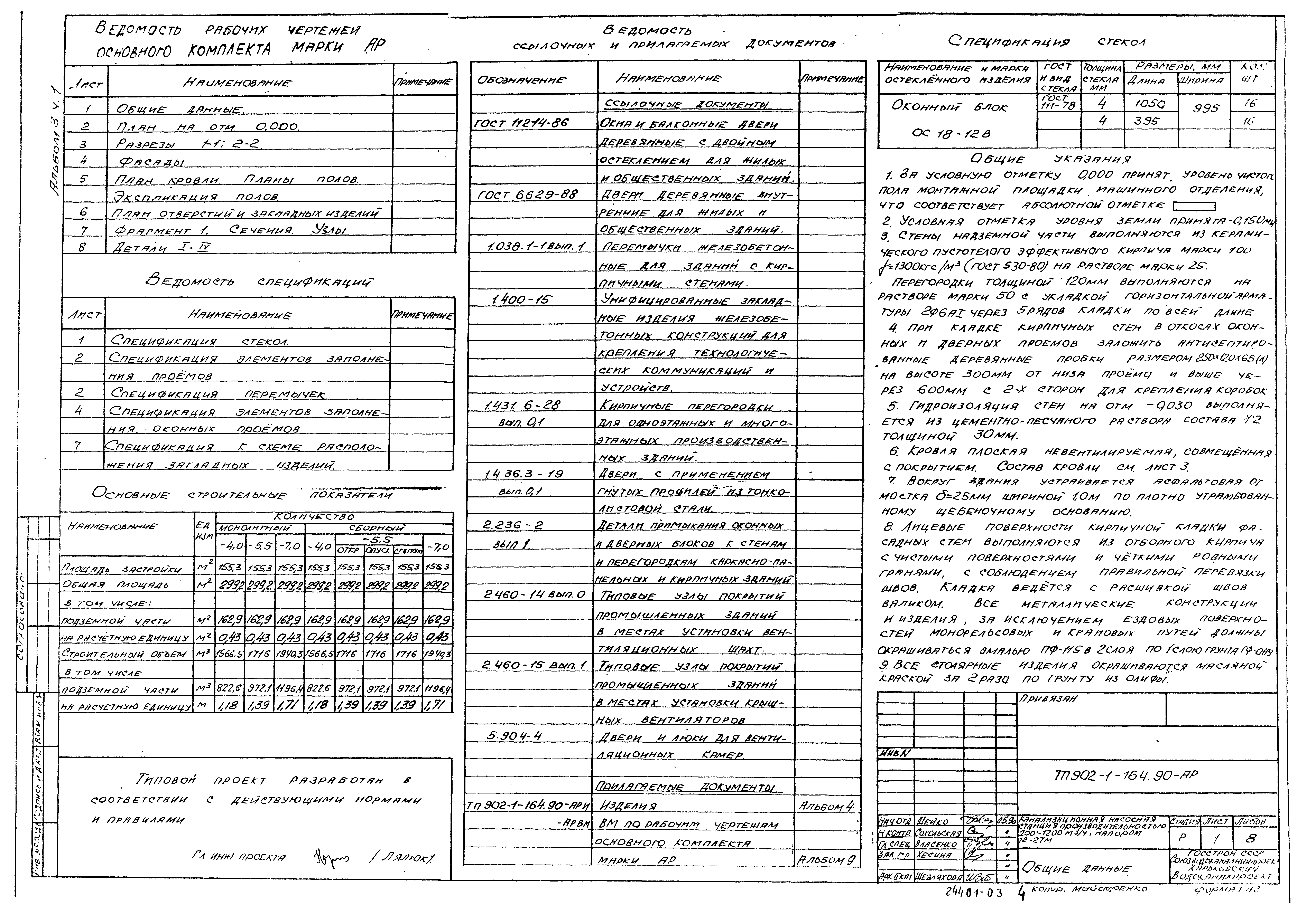 Типовой проект 902-1-167.1.90