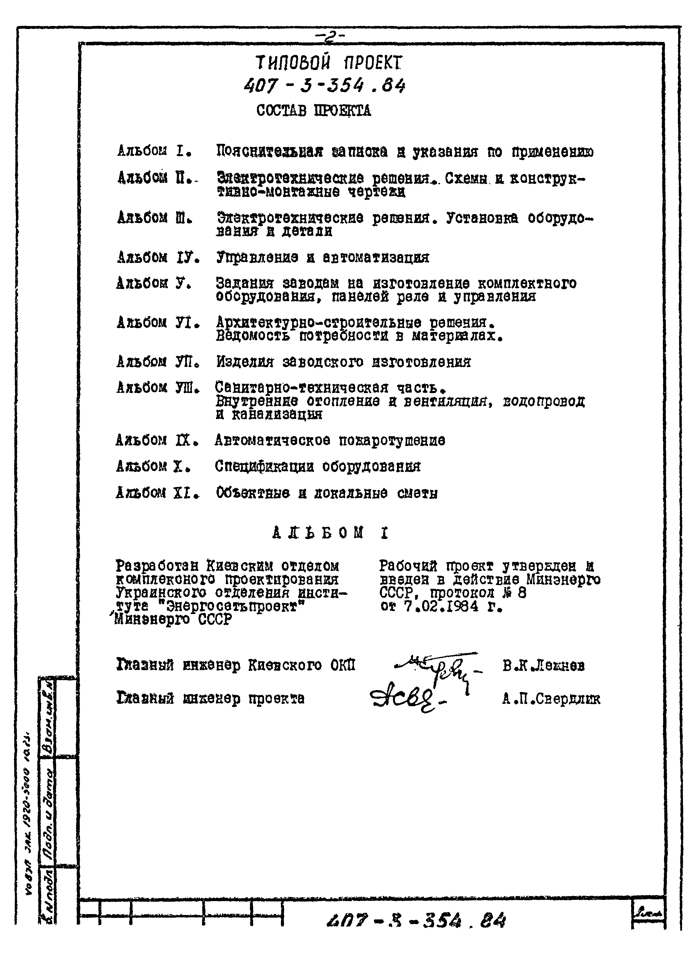 Типовой проект 407-3-354.84