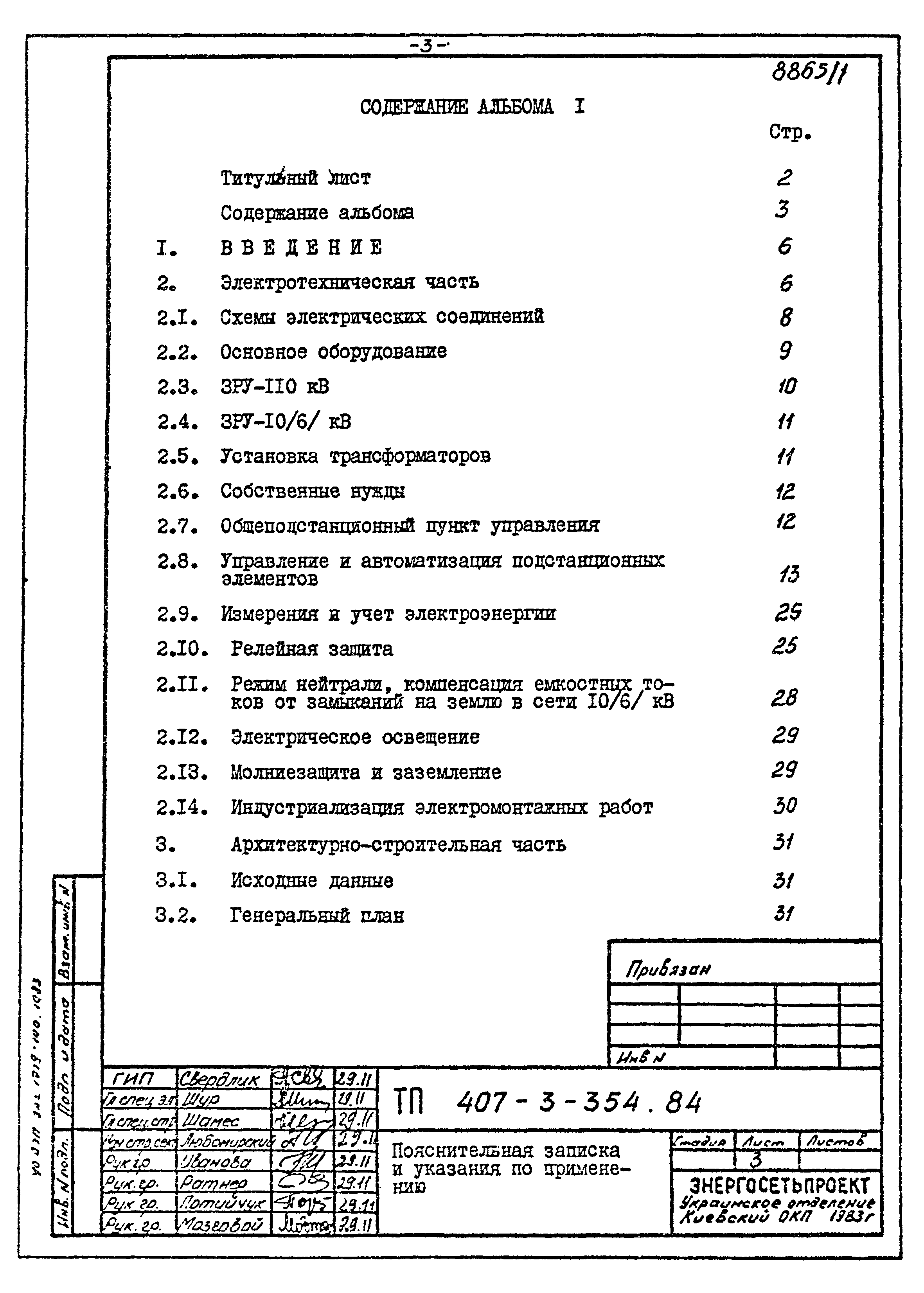 Типовой проект 407-3-354.84