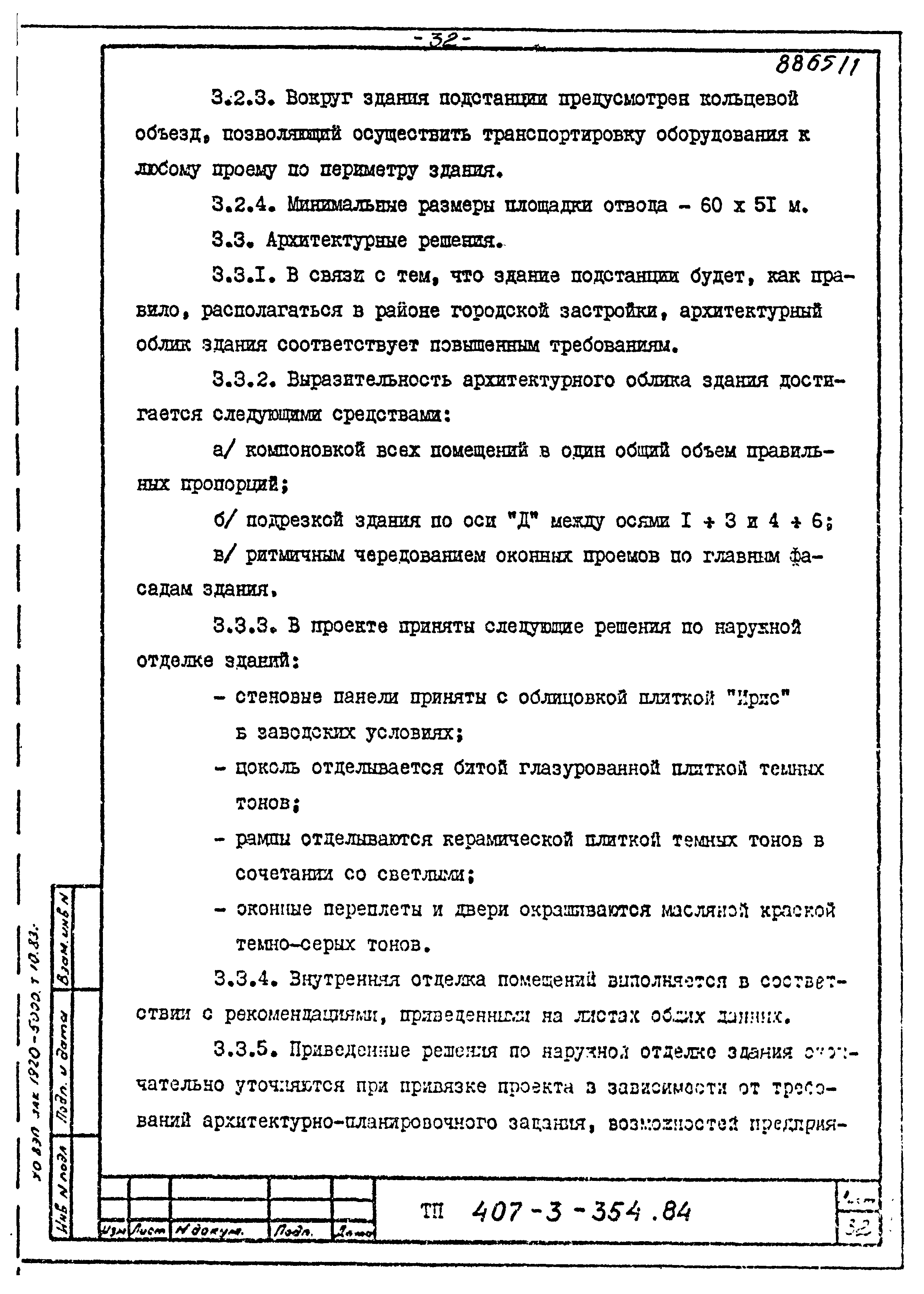 Типовой проект 407-3-354.84