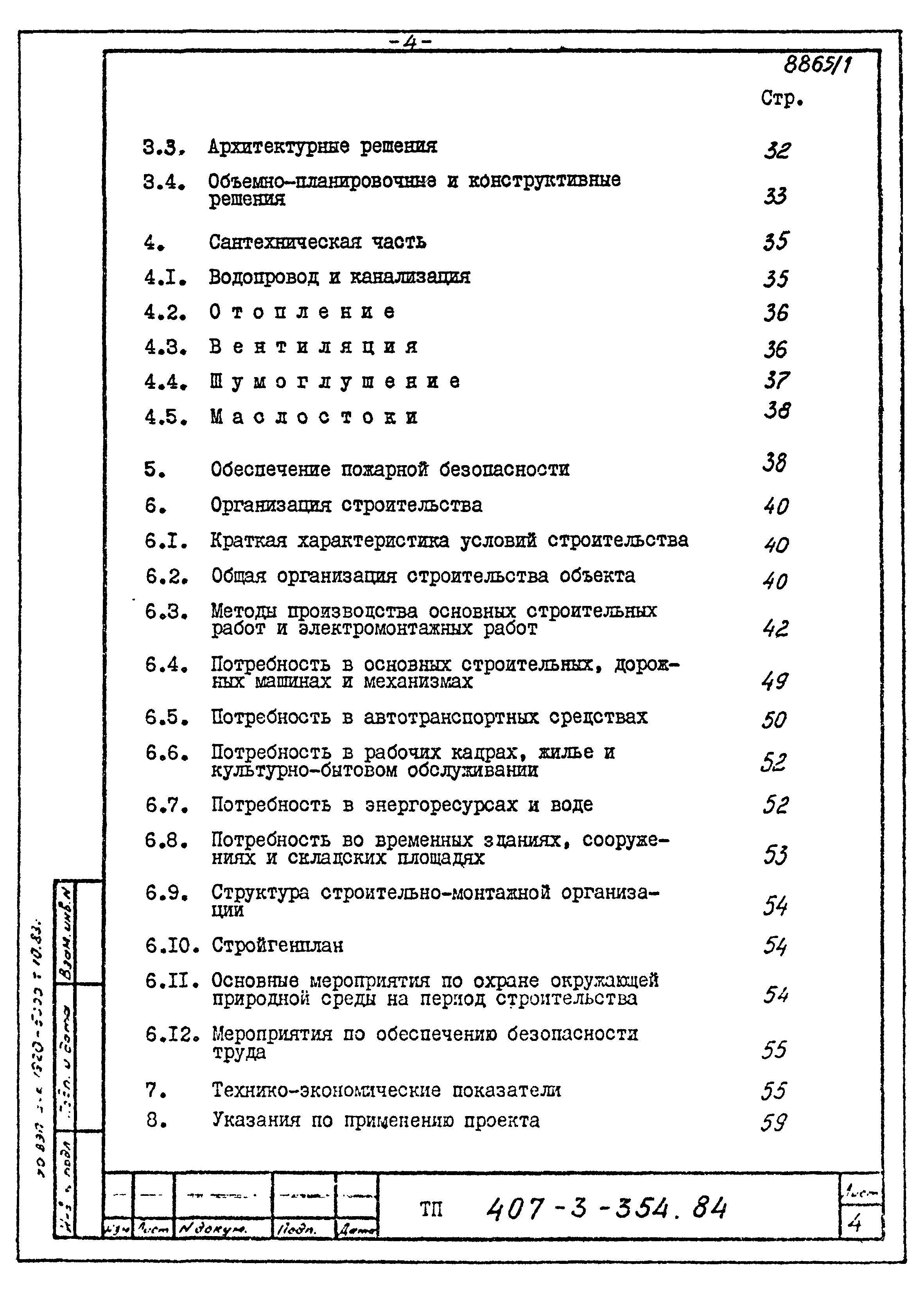 Типовой проект 407-3-354.84