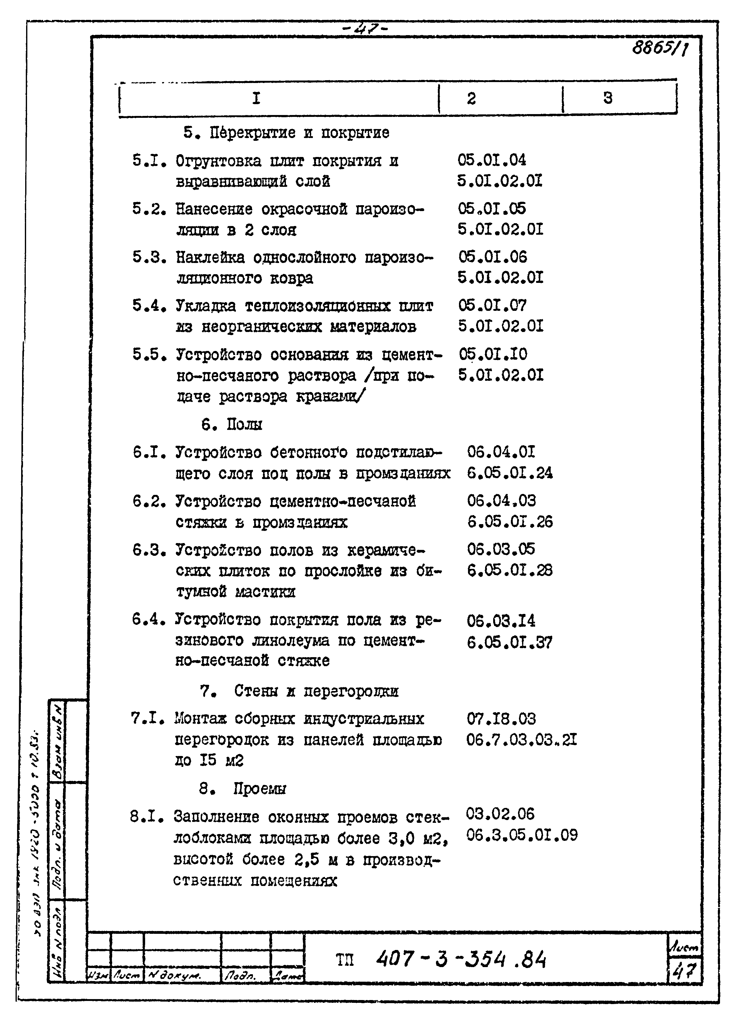 Типовой проект 407-3-354.84