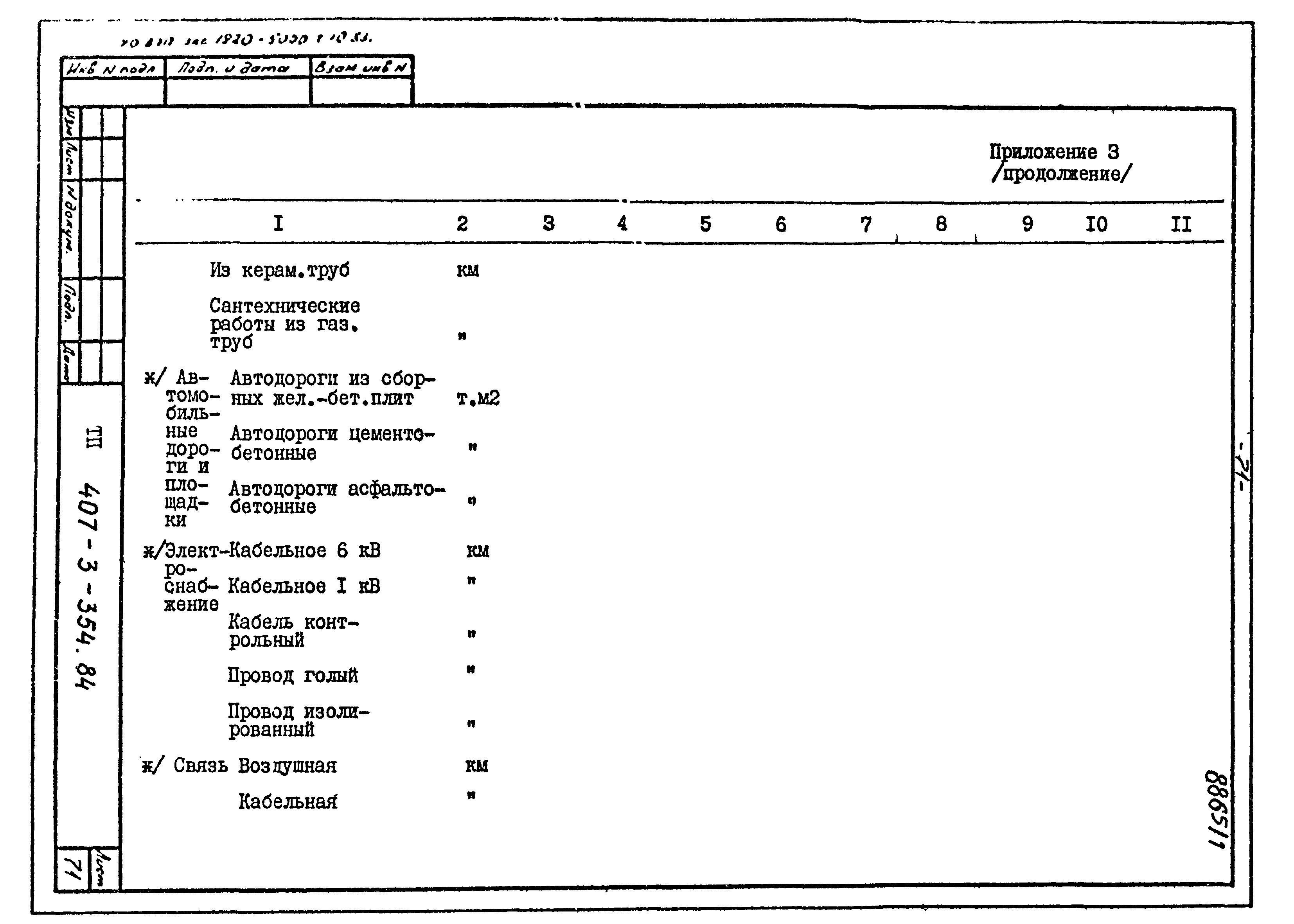 Типовой проект 407-3-354.84