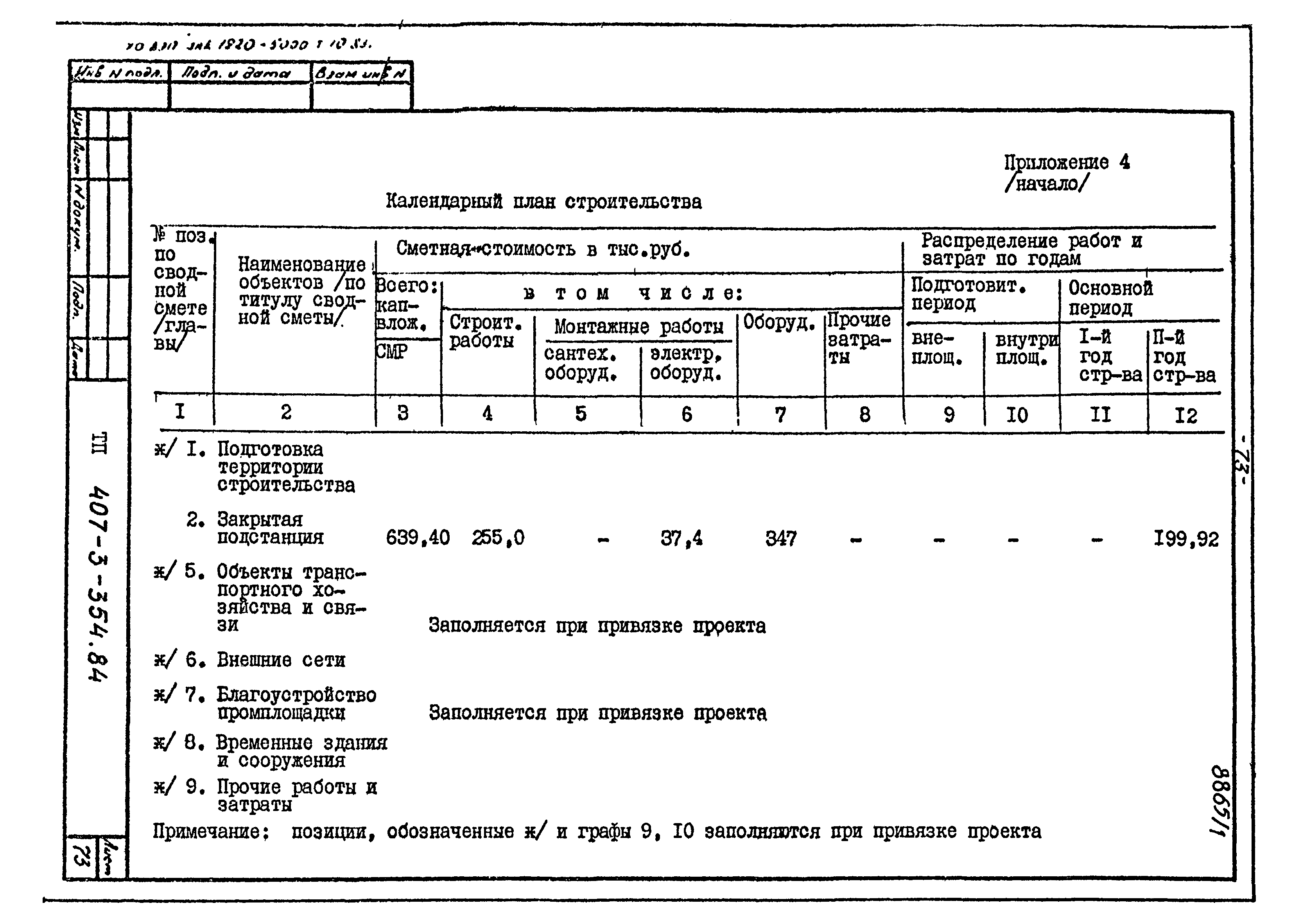 Типовой проект 407-3-354.84