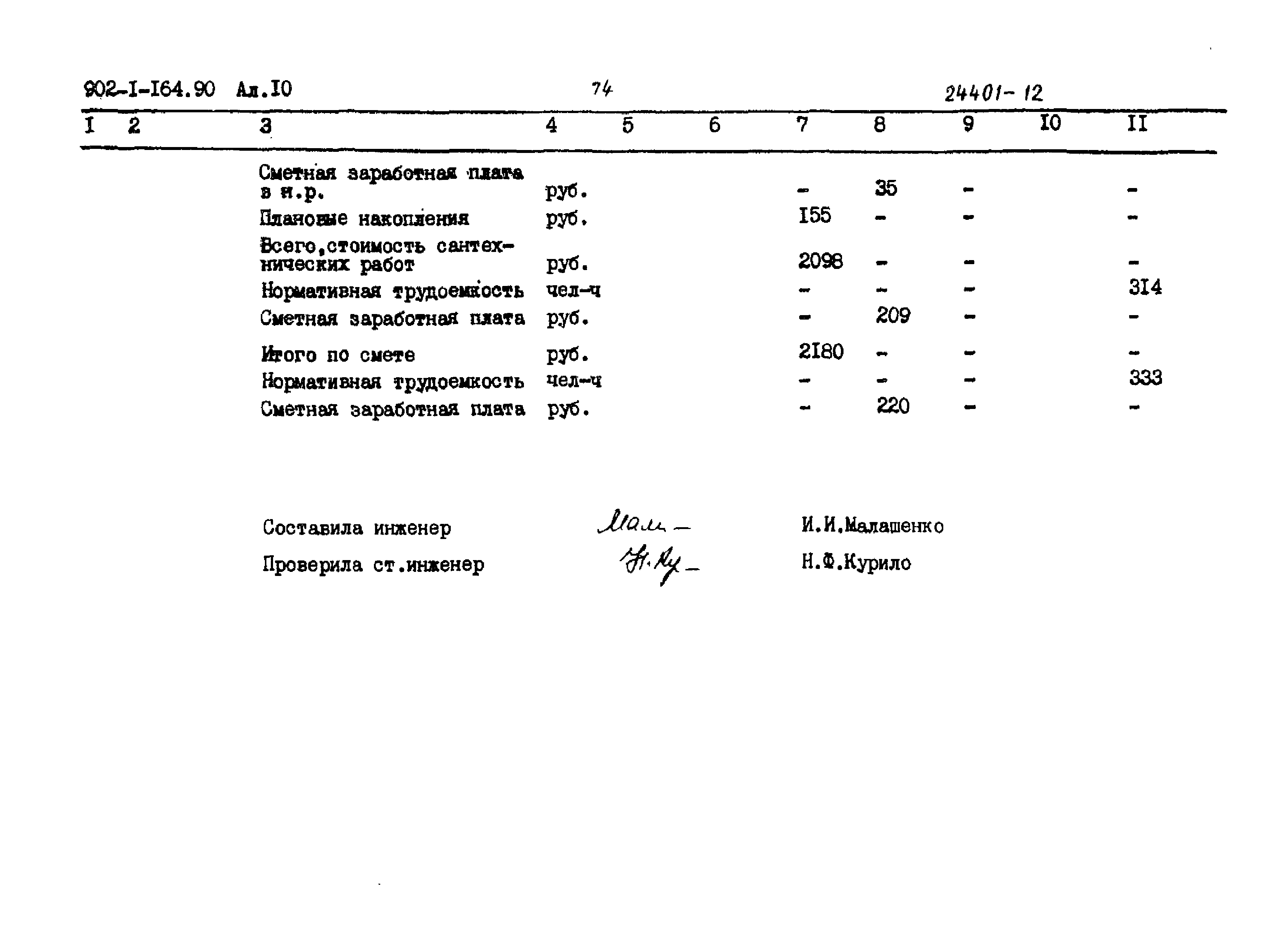 Типовой проект 902-1-167.2.90