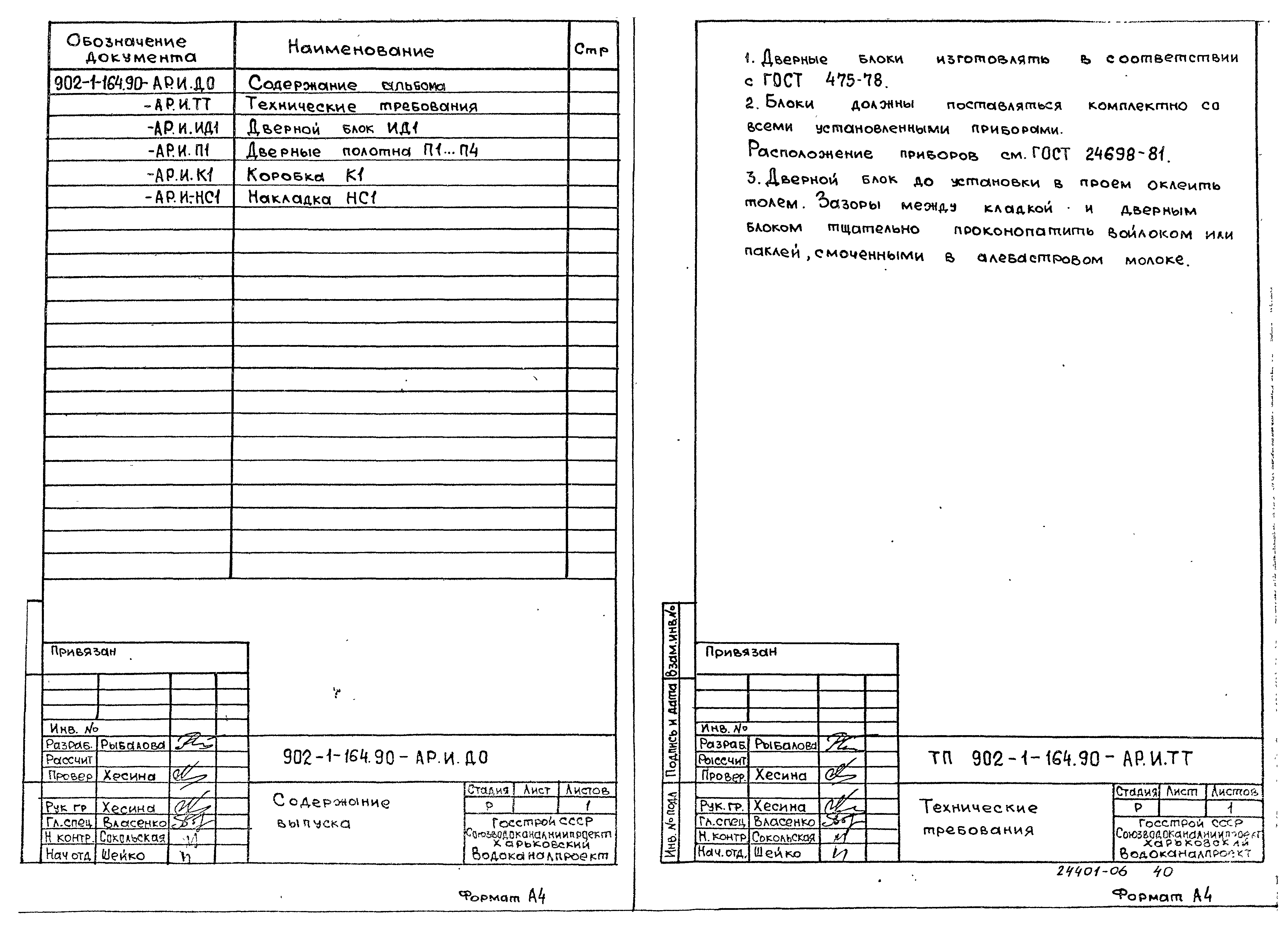 Типовой проект 902-1-167.2.90