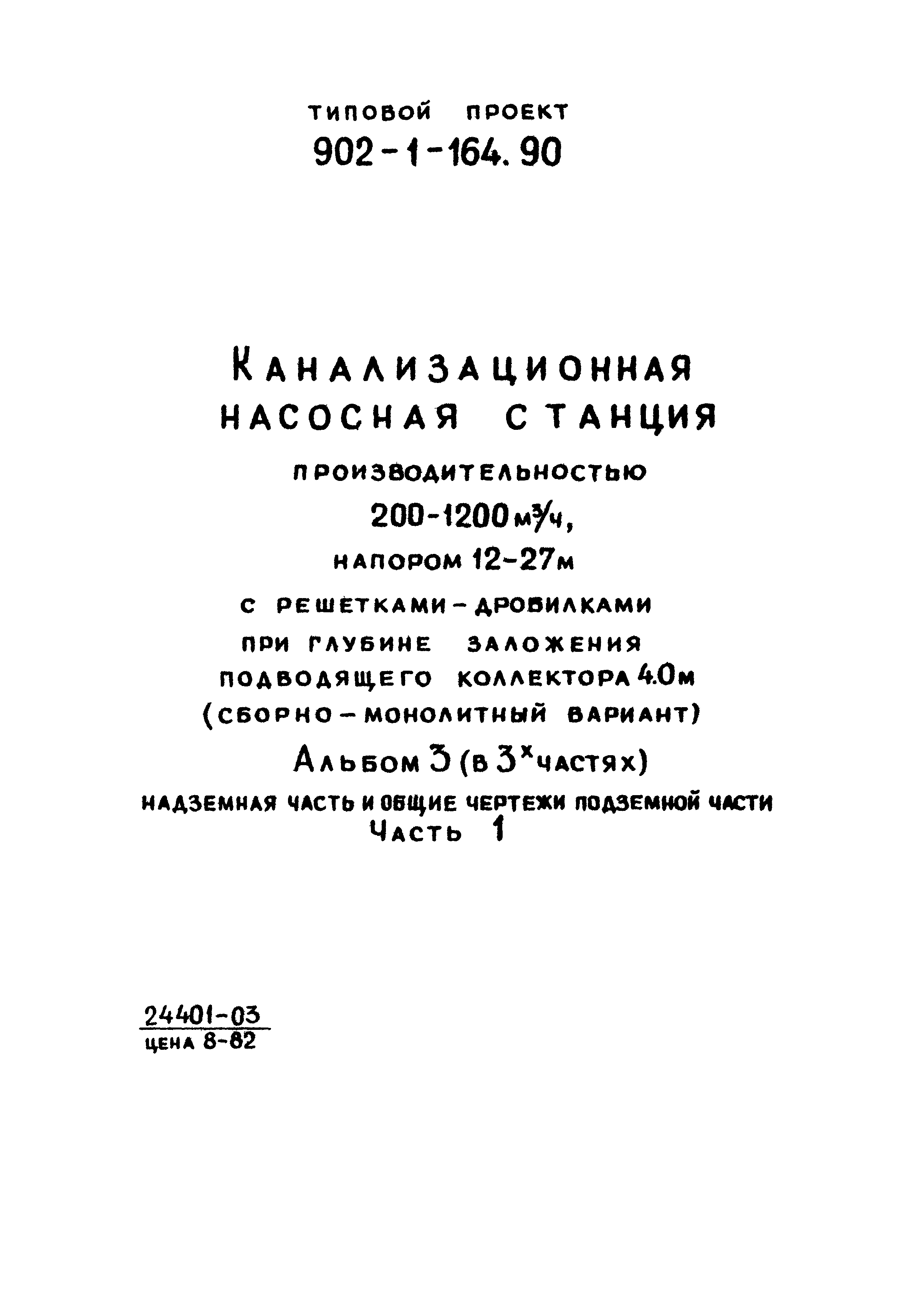 Типовой проект 902-1-167.2.90