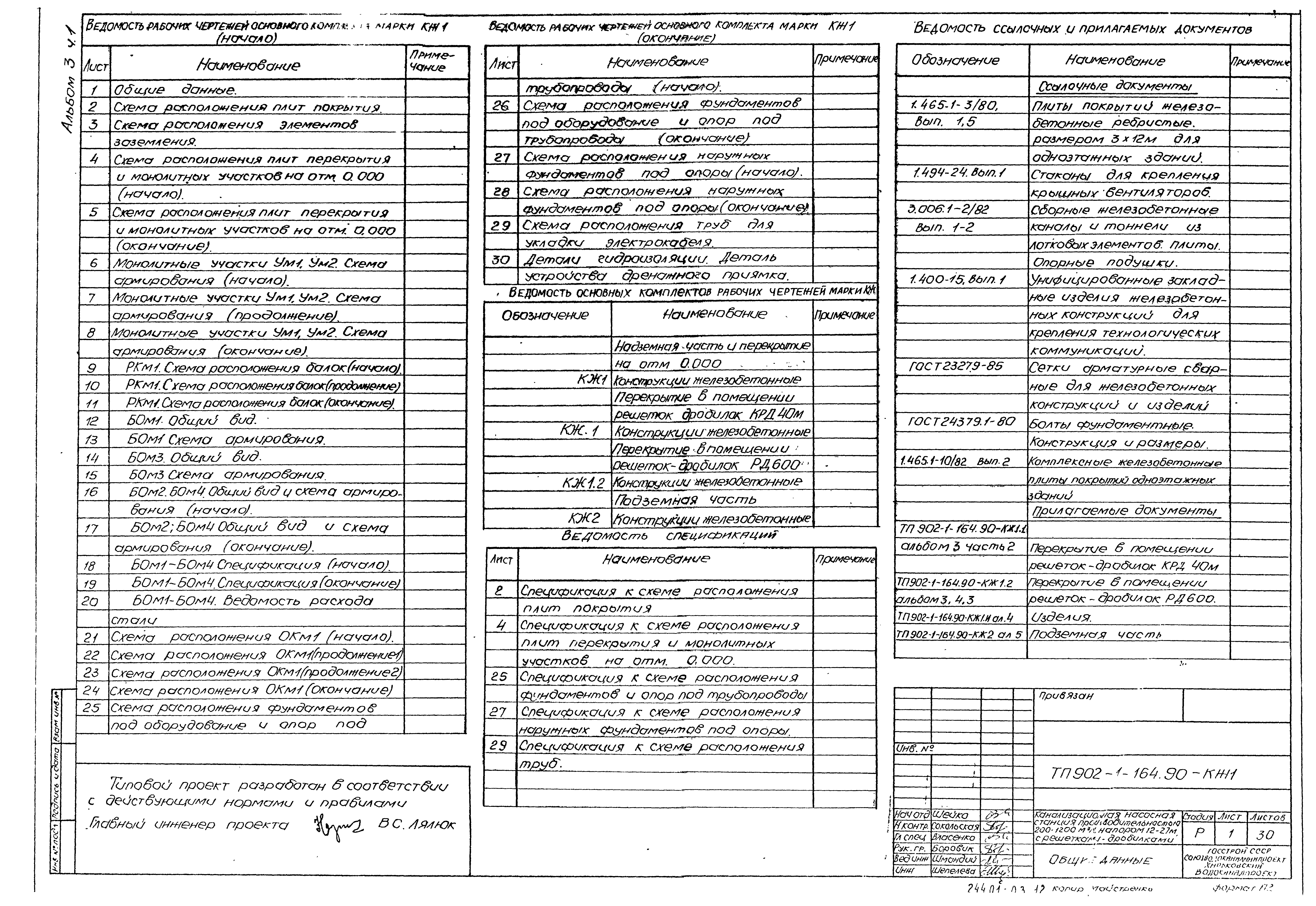 Типовой проект 902-1-167.2.90