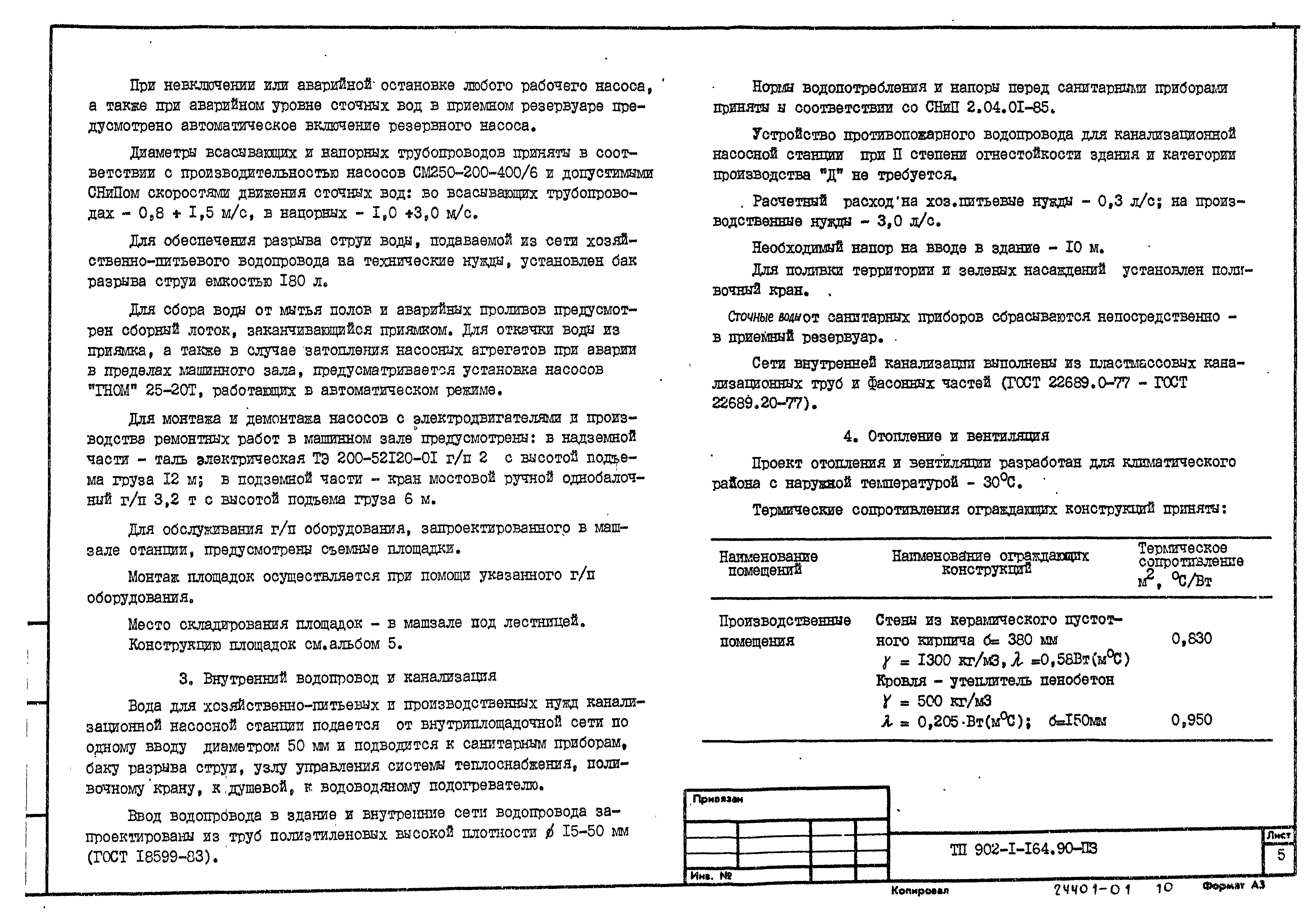 Типовой проект 902-1-167.2.90