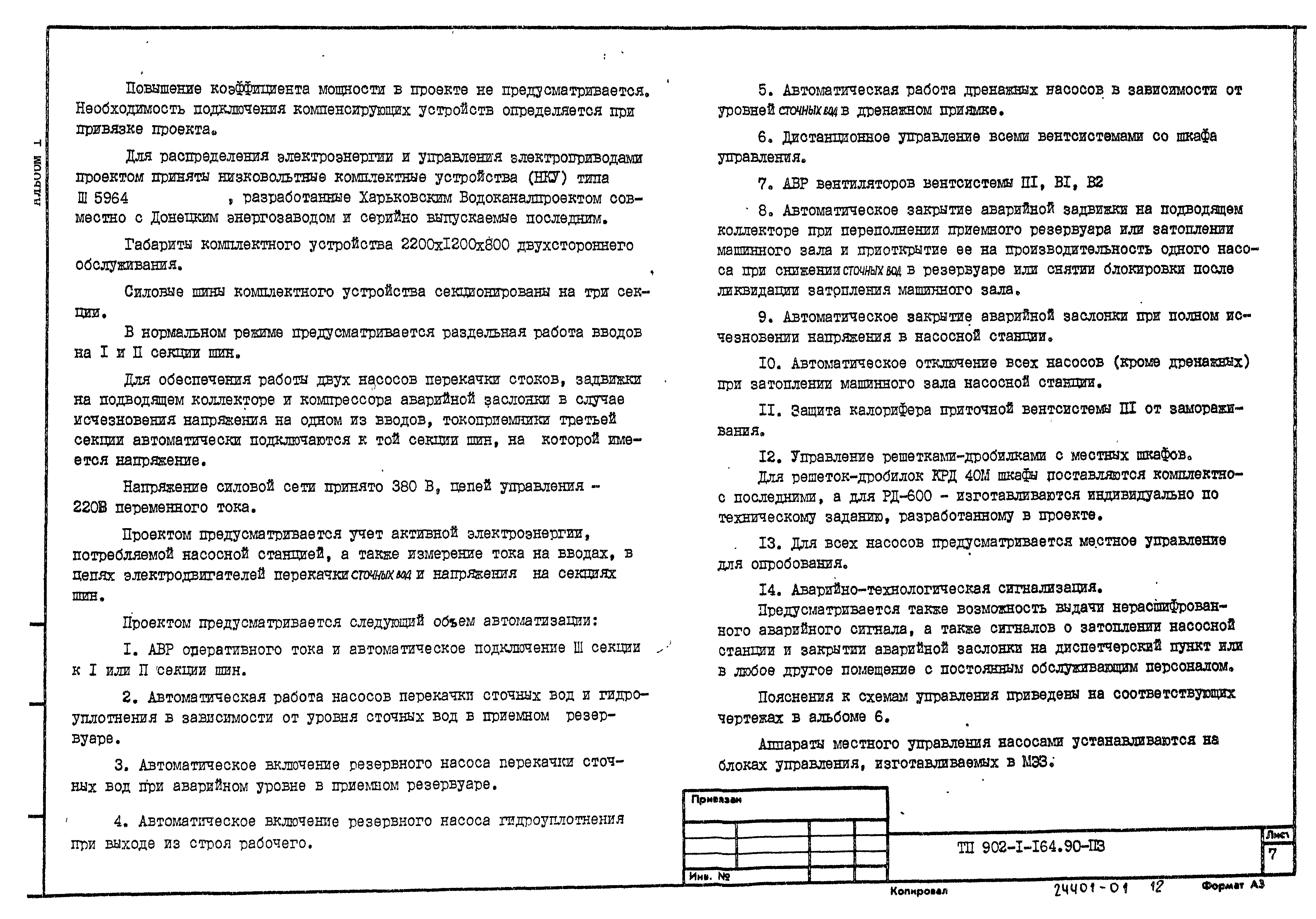 Типовой проект 902-1-167.2.90