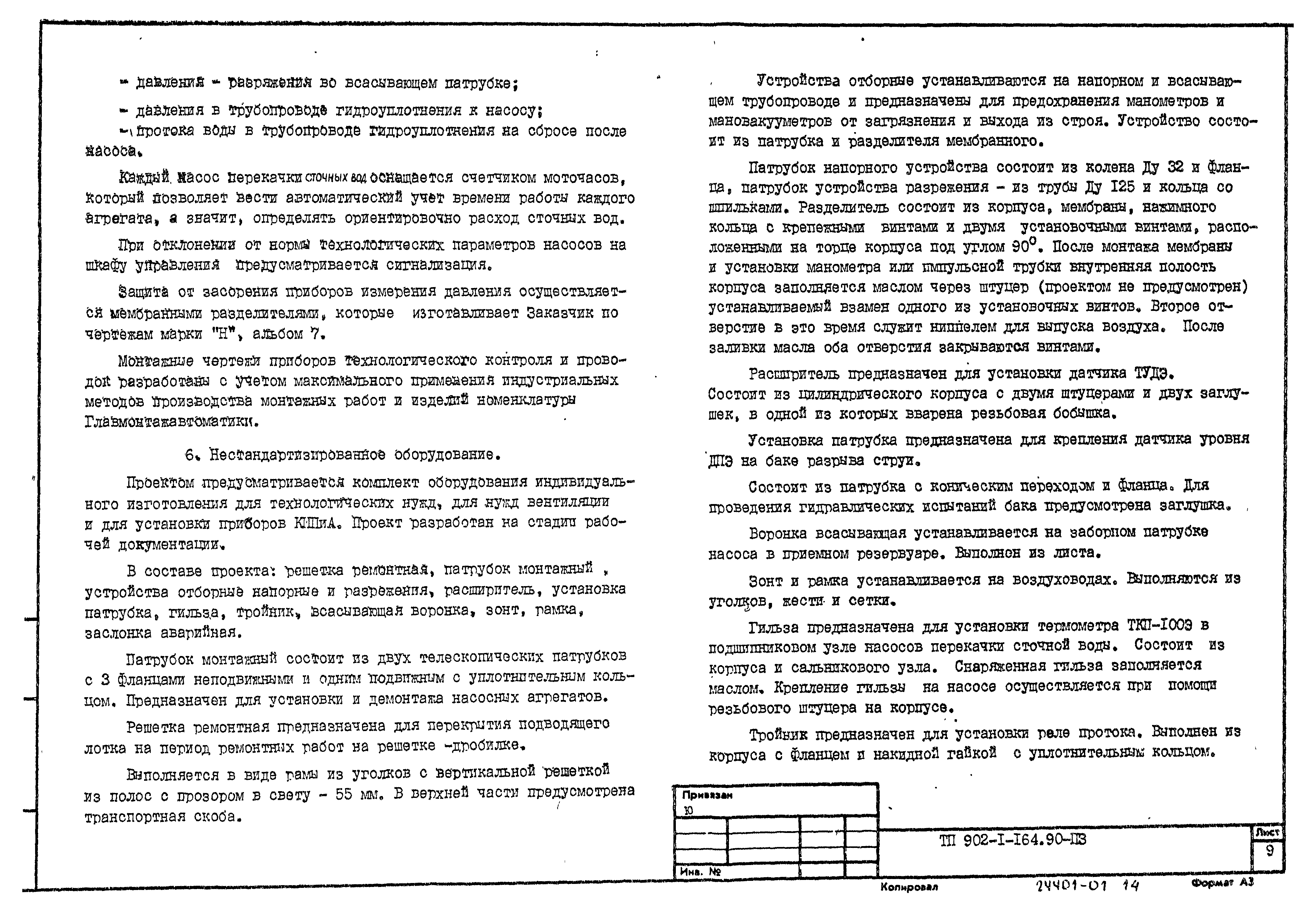 Типовой проект 902-1-167.2.90
