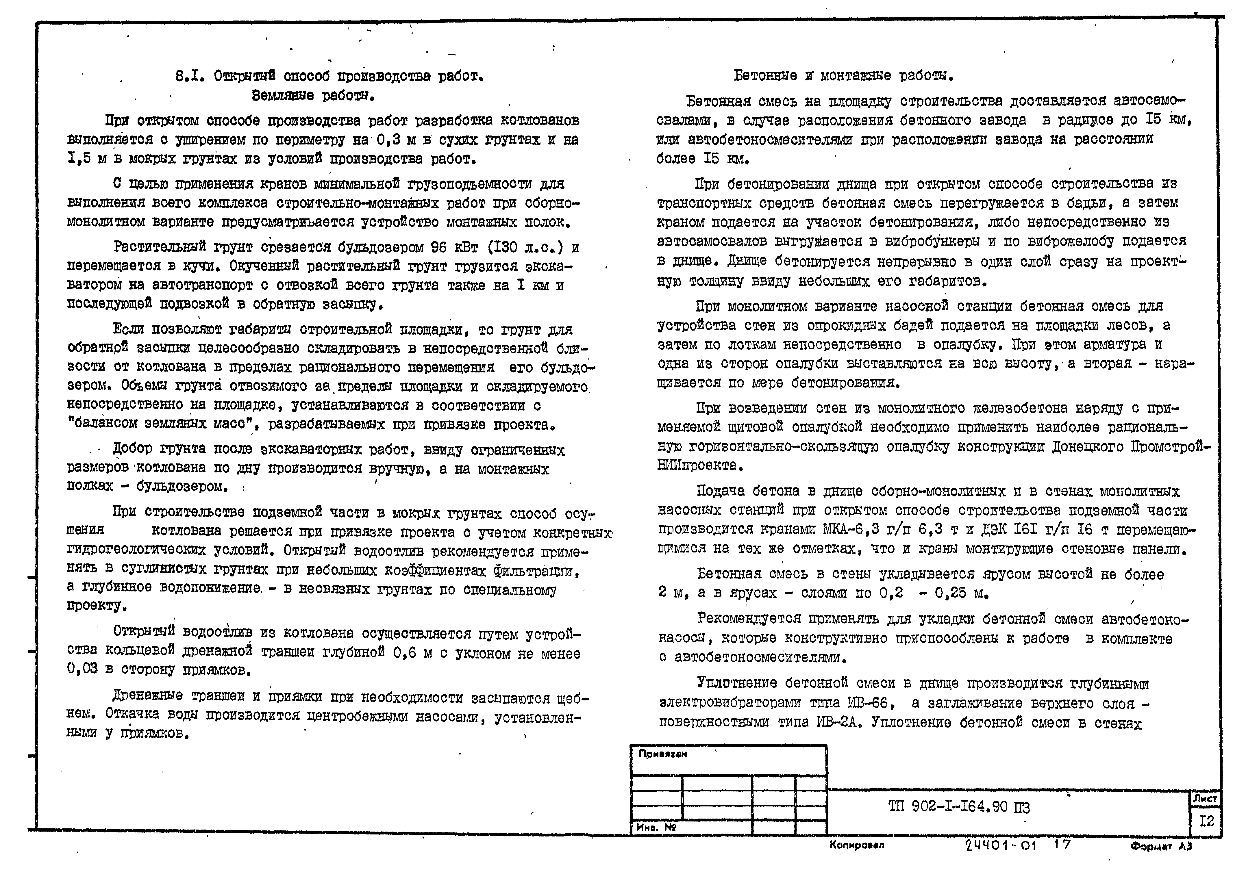 Типовой проект 902-1-167.2.90