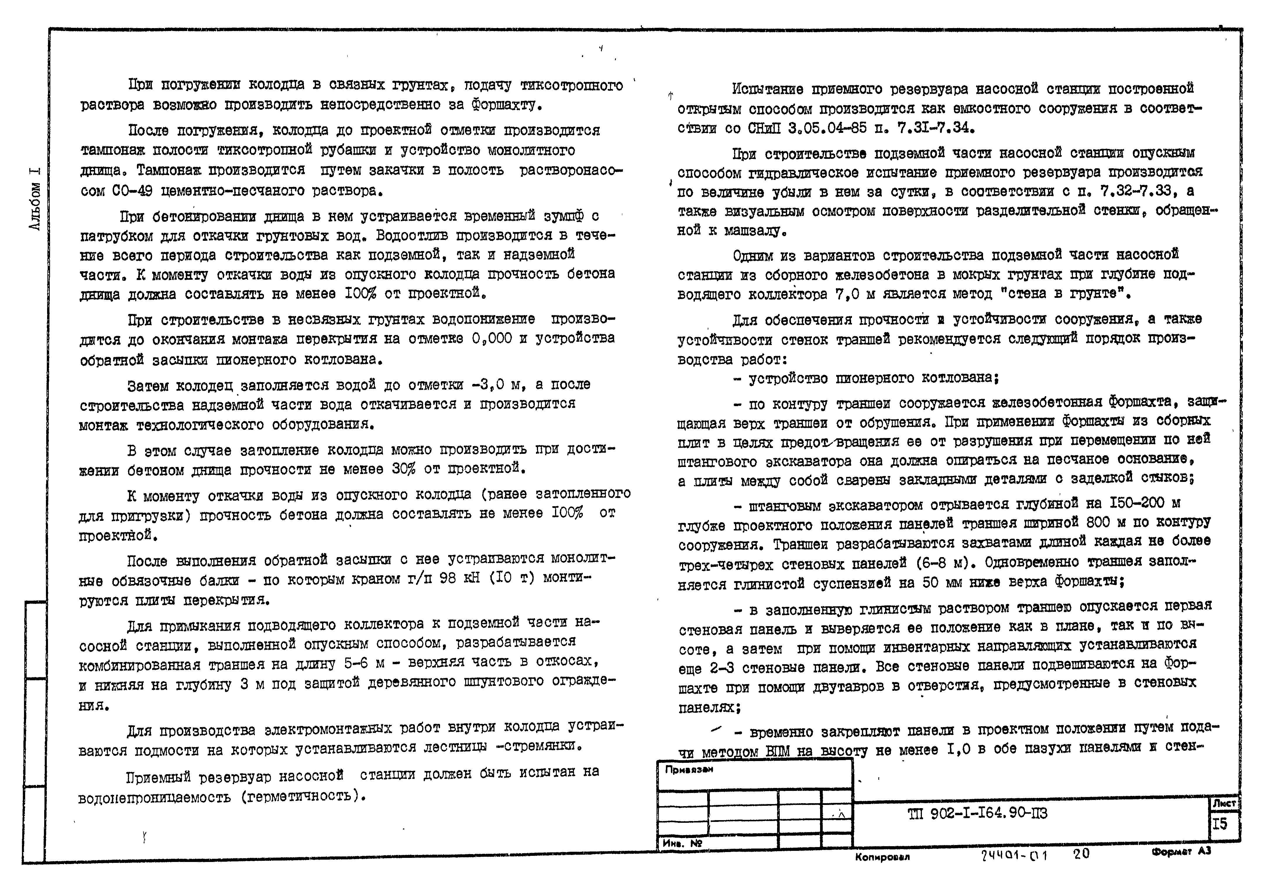 Типовой проект 902-1-167.2.90
